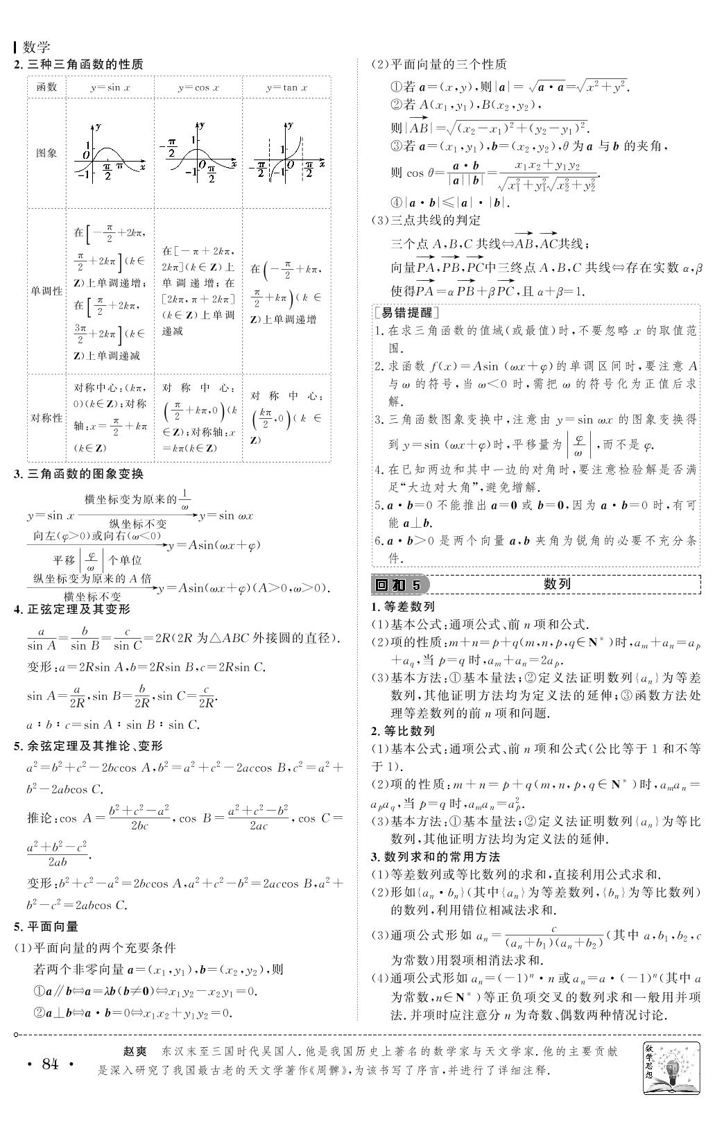 第三部分 查漏缺考前回扣-2021高考理科数学【创新教程】大二轮高考总复习
