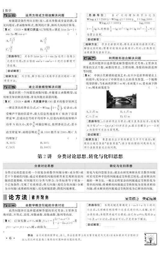 第—部分 论方法思维建模（第1-3讲）-2021高考理科数学【创新教程】大二轮高考总复习