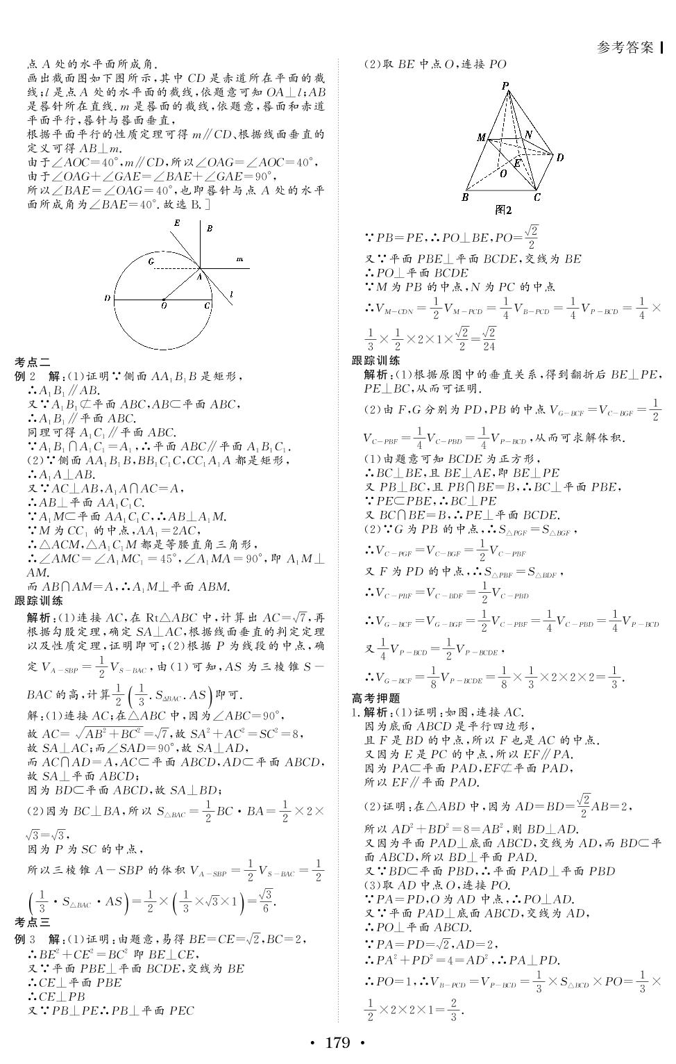 专题四 立体几何-2021高考理科数学【创新教程】大二轮高考总复习