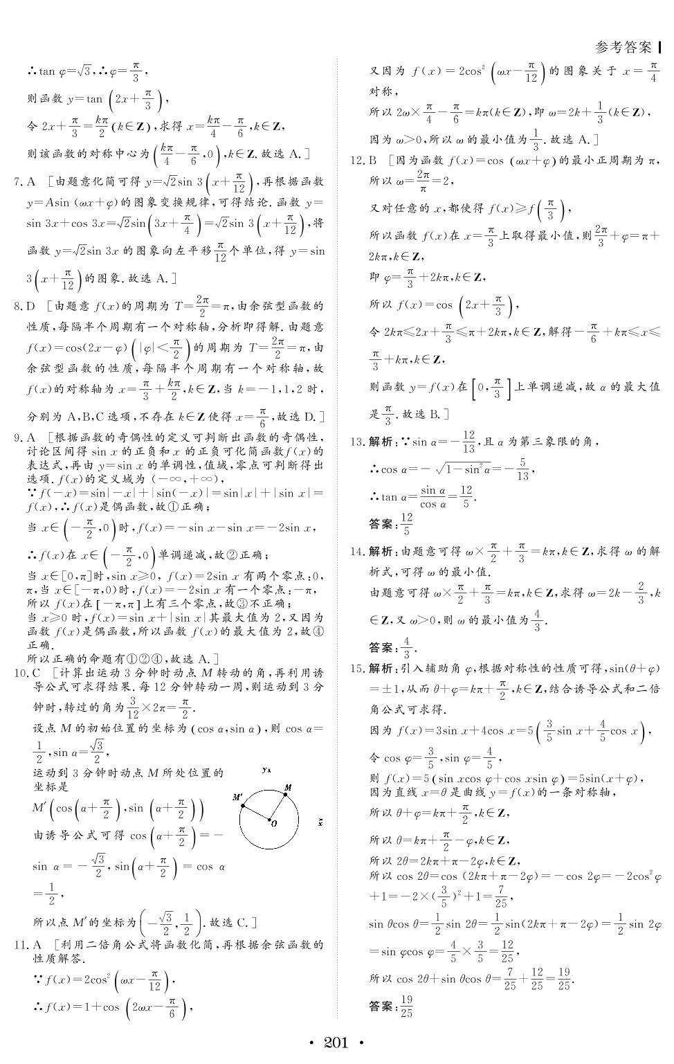 专题强化练2 平面向量、三角函数与解三角形-2021高考理科数学【创新教程】大二轮高考总复习