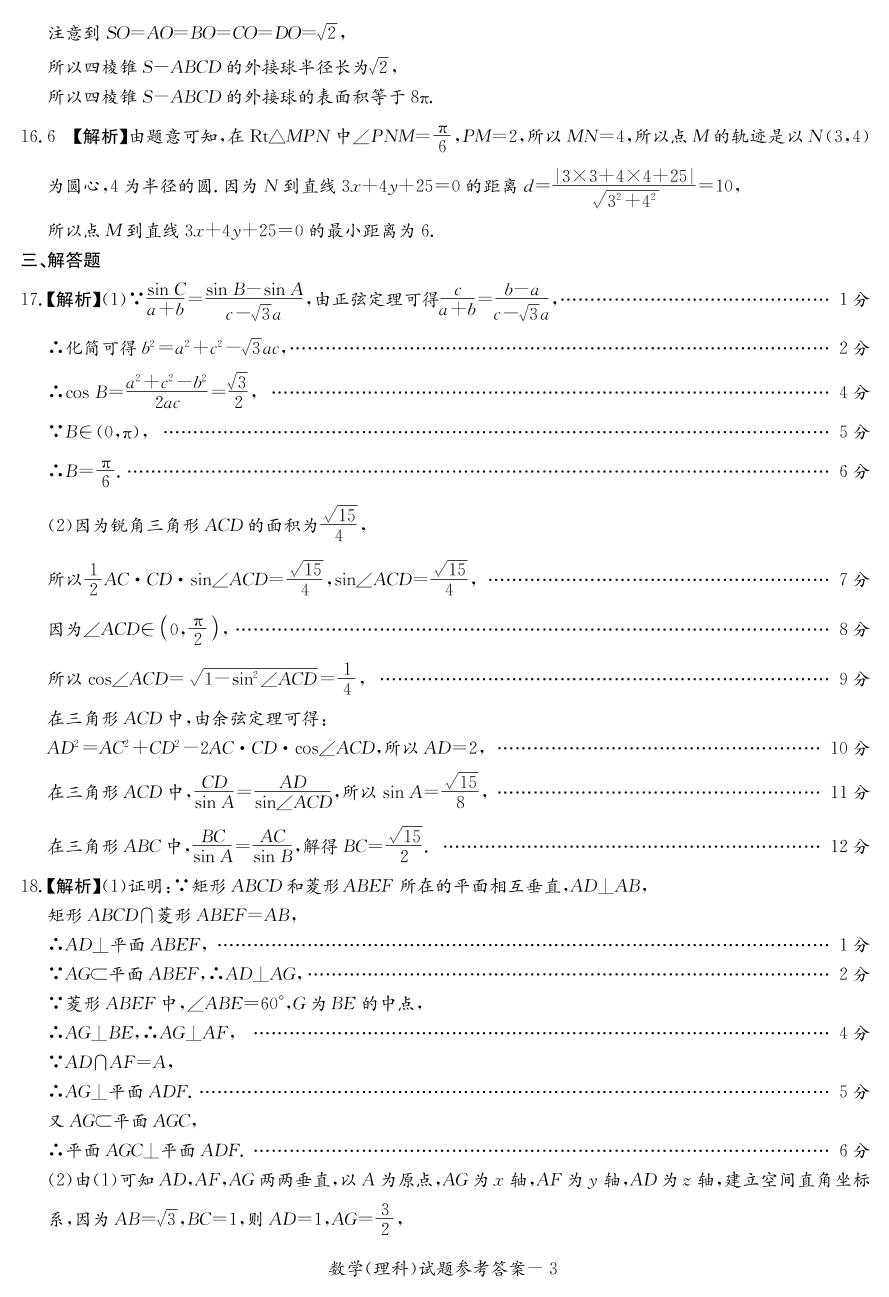 湘豫名校2021届高三11月联考数学（理科）试卷（含答案）