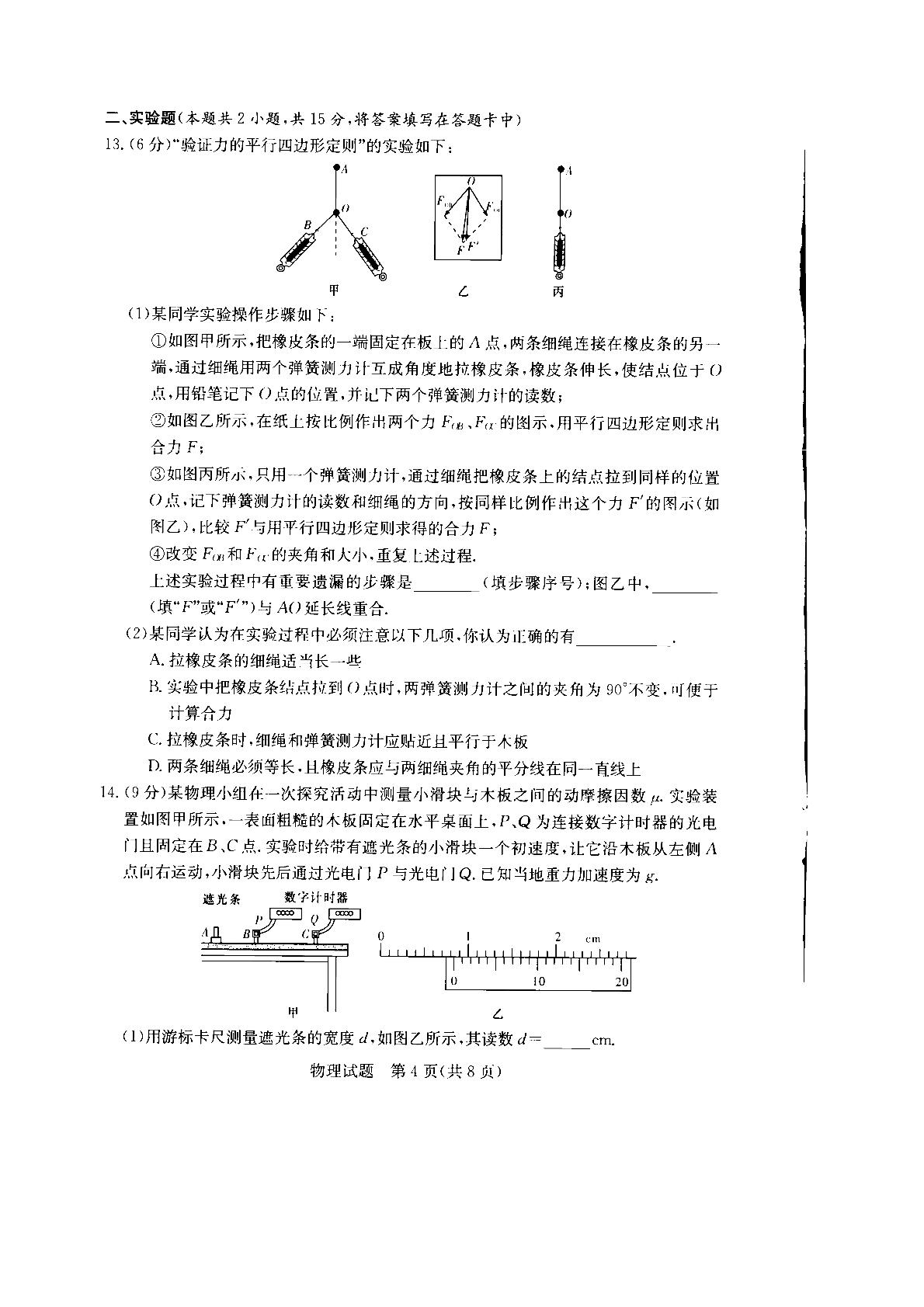 湘豫名校2021届高三11月联考物理试卷（含答案）