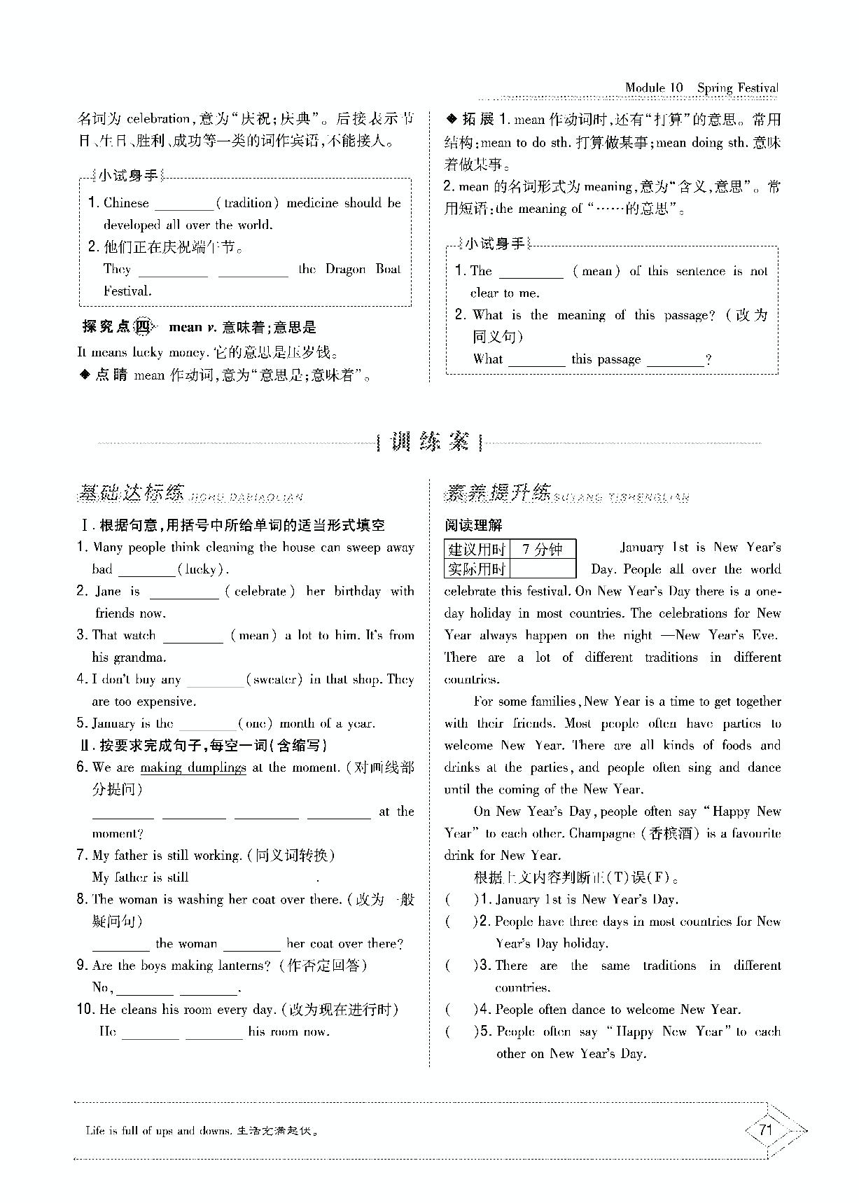 Module 10 Spring Festival-2020-2021学年七年级上册初一英语【导与练】初中同步学习（外研版）