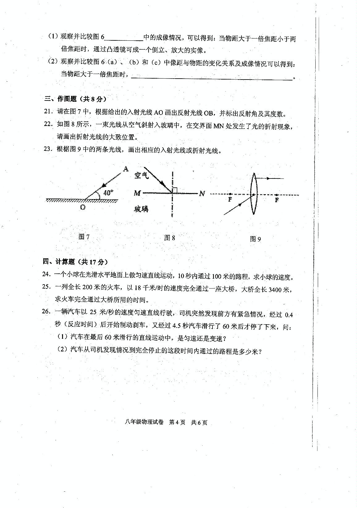 上海市浦东第四教育署（五四制）2020-2021学年八年级12月质量调研物理试题（扫描版）