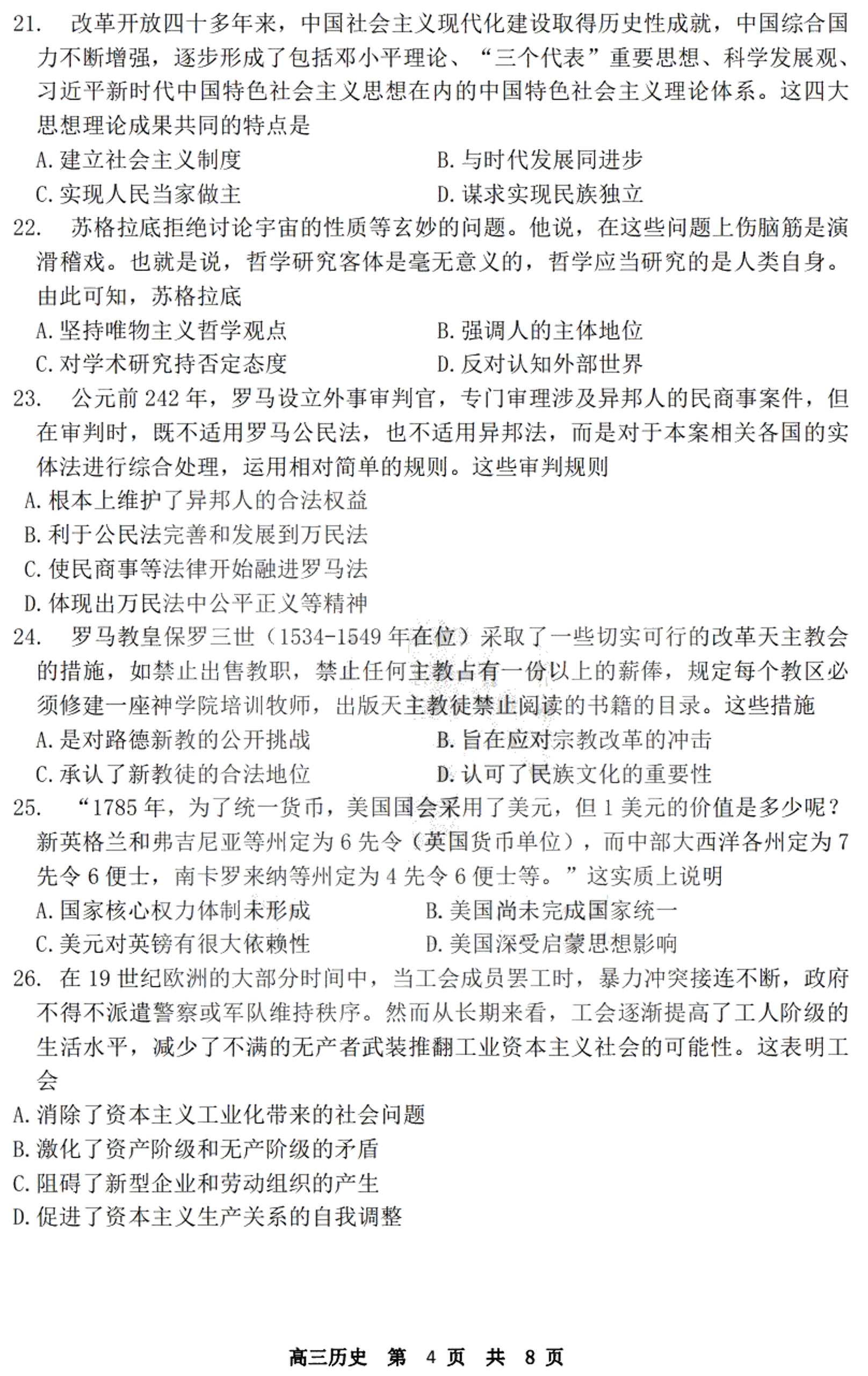黑龙江省哈尔滨市第一中学2020—2021学年度上学期12月月考高三历史试卷  PDF版