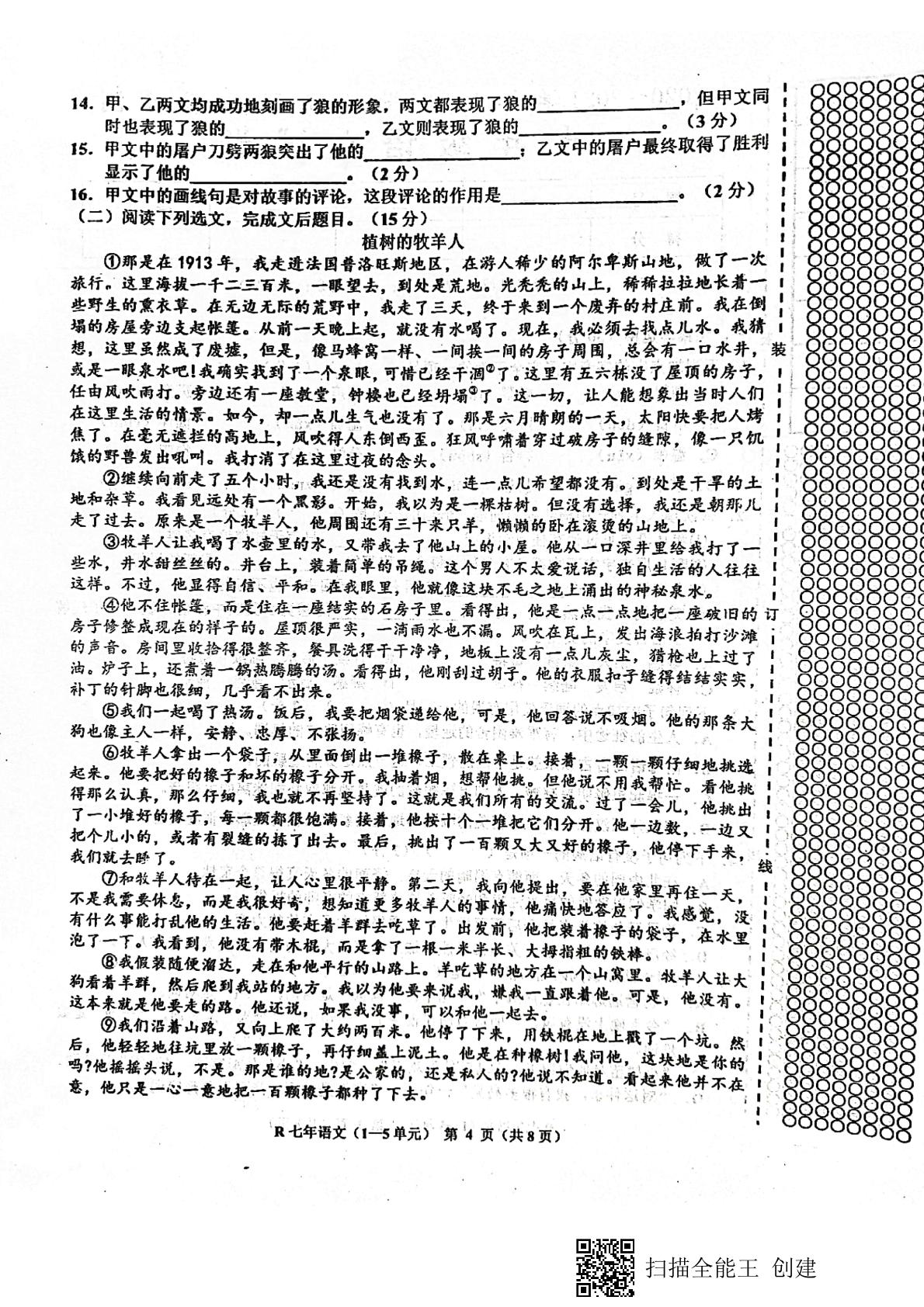 辽宁省盘锦市大洼区2020-2021学年七年级12月月考语文试题（图片版）