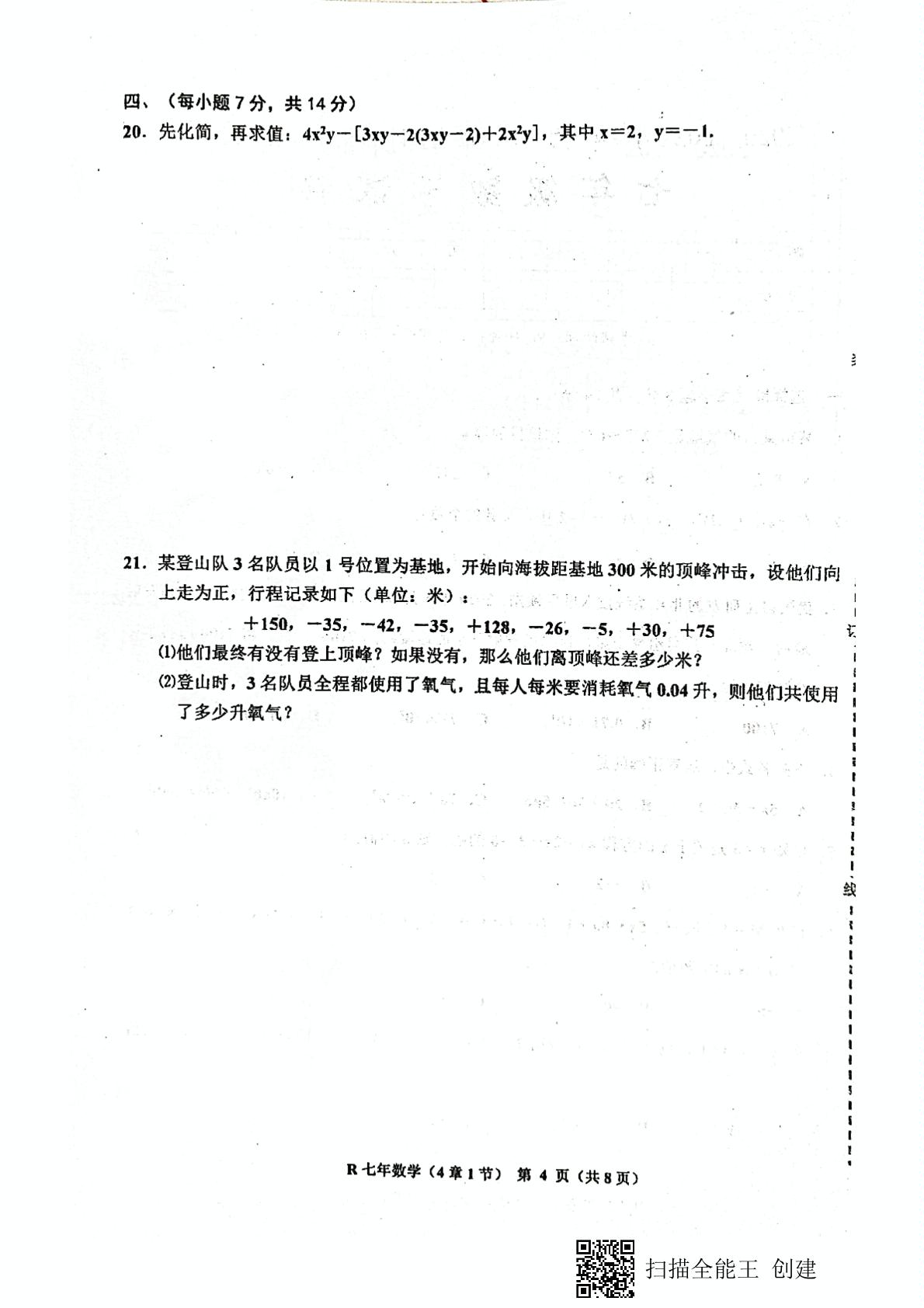 辽宁省盘锦市大洼区2020-2021学年七年级12月月考数学试题（图片版）