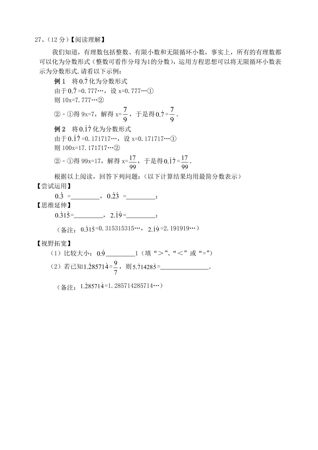 江苏省盐城外国语学校2019-2020学年七年级12月质量调研数学试题  PDF版无答案