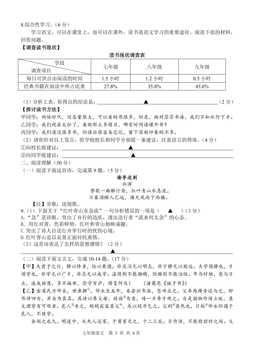 江苏省盐城外国语学校2019-2020学年七年级12月质量调研语文试题  PDF版无答案