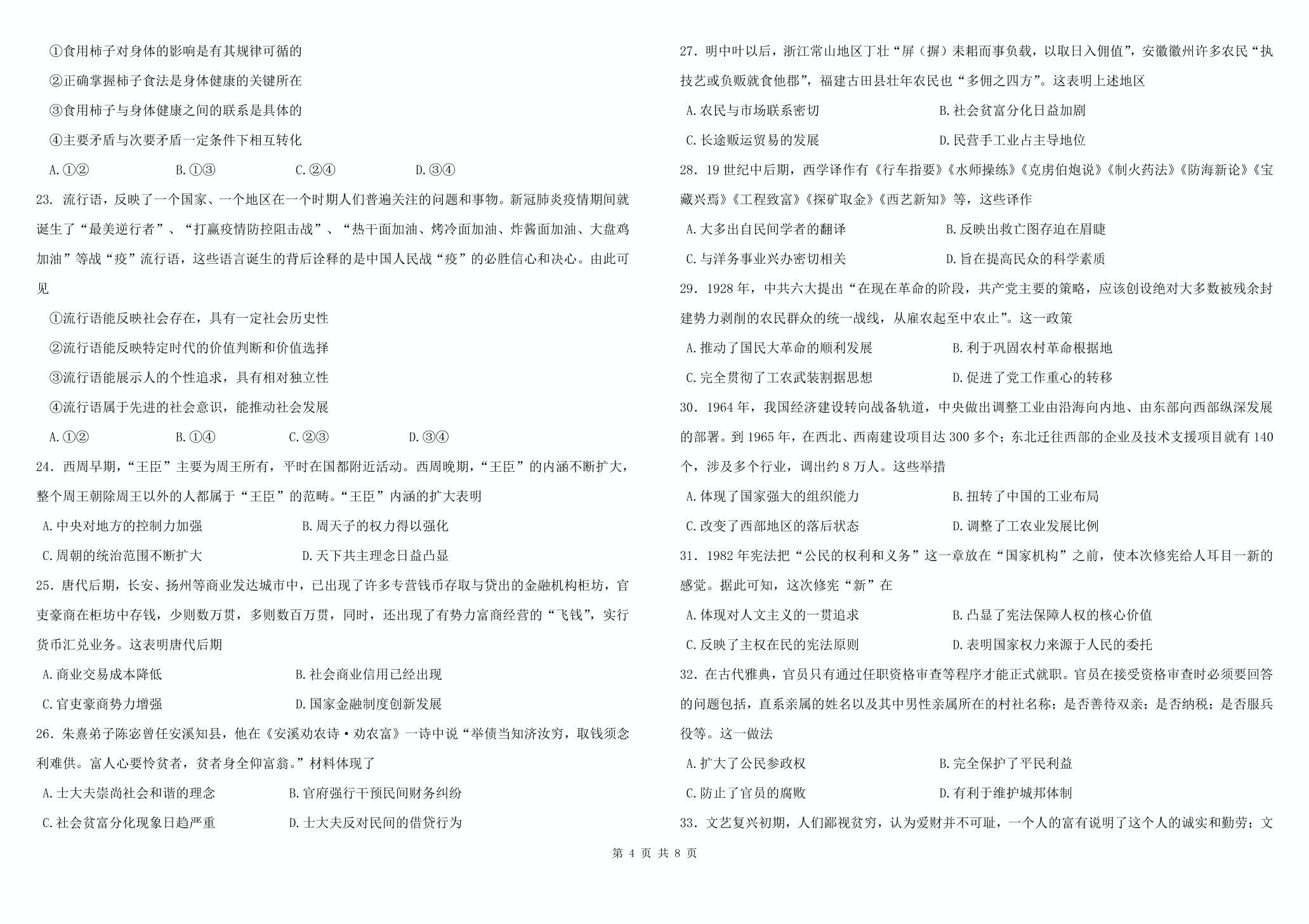 黑龙江省哈尔滨市第九中学2021届高三上学期第四次月考文综试题 （PDF版，含答案）