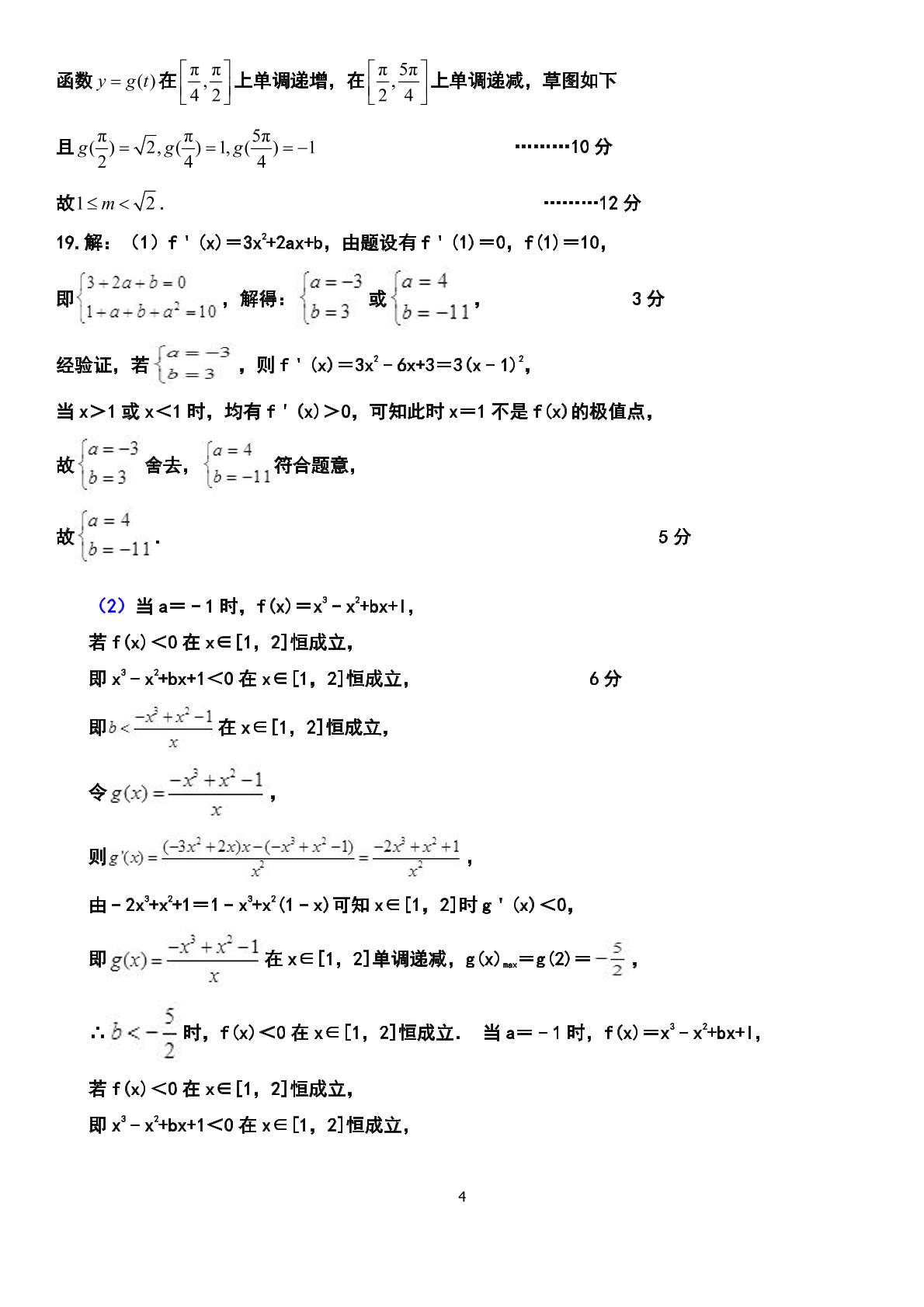 辽宁省实验中学东戴河分校2021届高三12月月考数学试题（可编辑PDF版）
