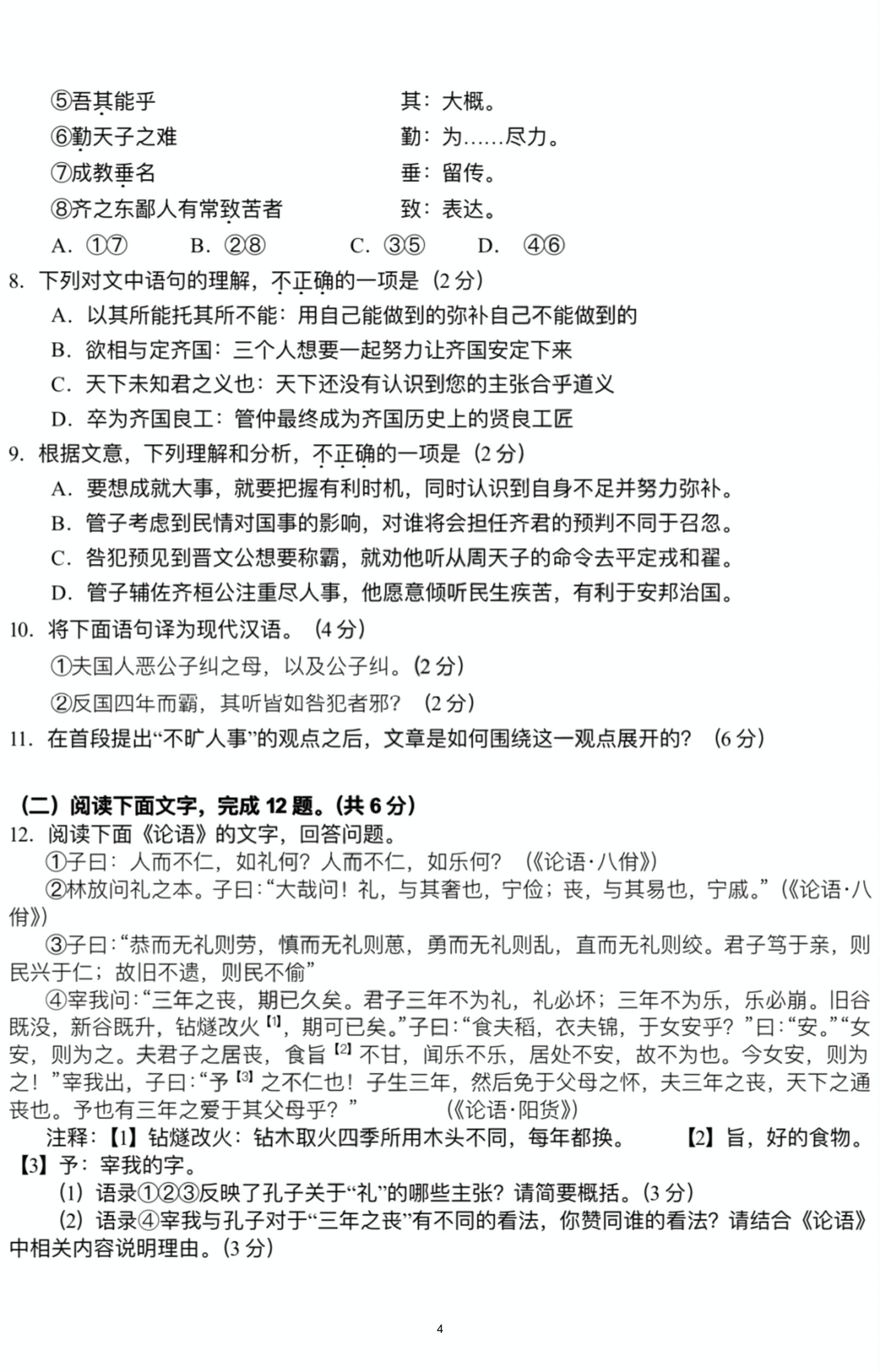 北京市海淀区首都师范大学附属育新学校2020-2021学年上学期高三12月考语文试卷
