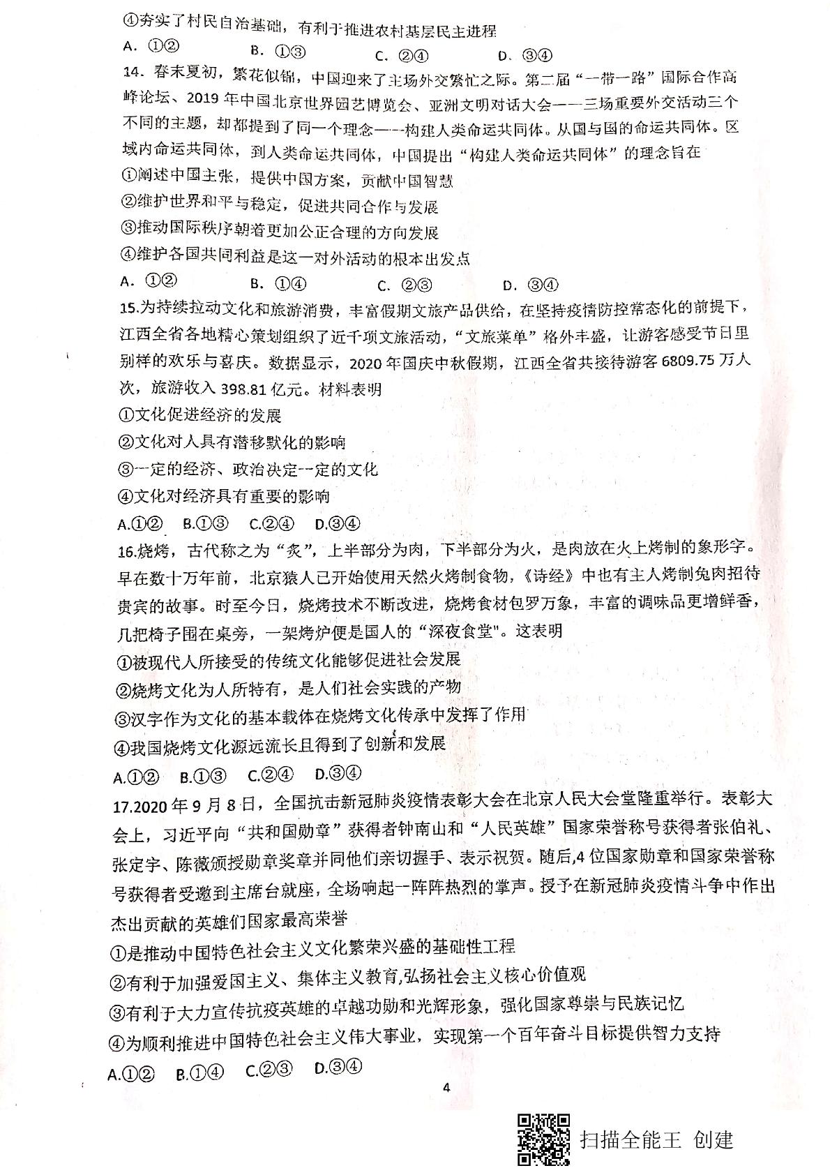 福建省上杭县第一中学2021届高三12月月考政治试题（图片版）