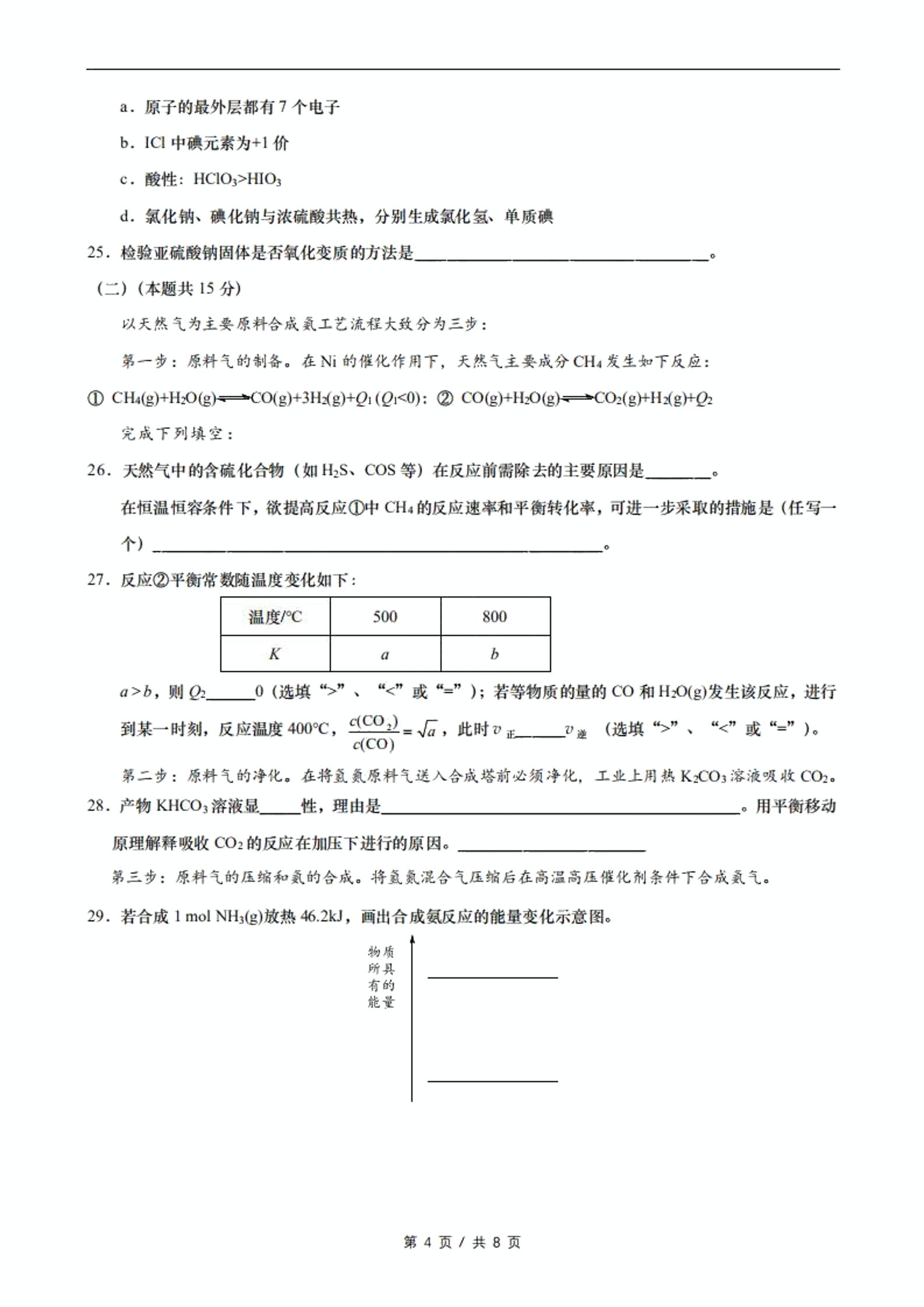 上海市金山区2020学年第一学期质量监控高三化学试卷  PDF版