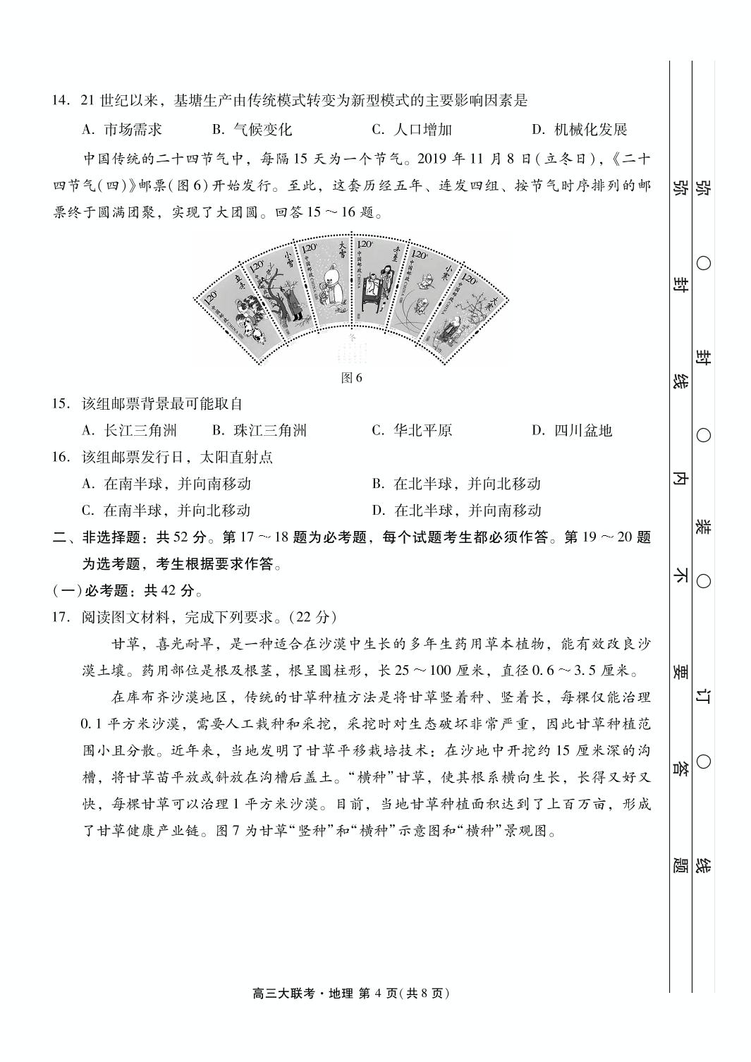 广东省“百越名校联盟”2021届高三12月普通高中学业质量检测地理试题（PDF版）