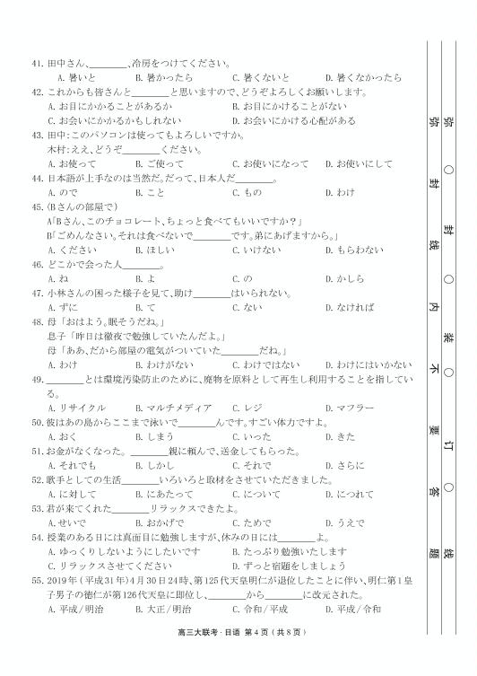 广东省“百越名校联盟”2021届高三12月普通高中学业质量检测日语试题（无答案）