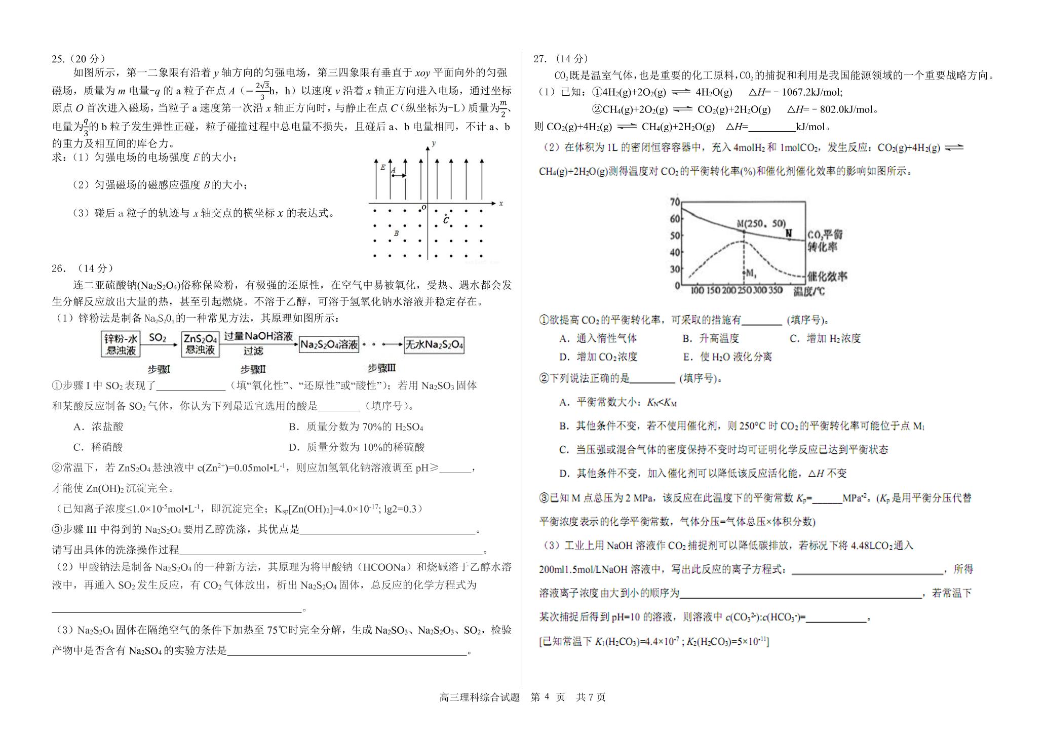 黑龙江省哈尔滨市第六中学2021届高三上学期期末考试理科综合试题 （PDF版）