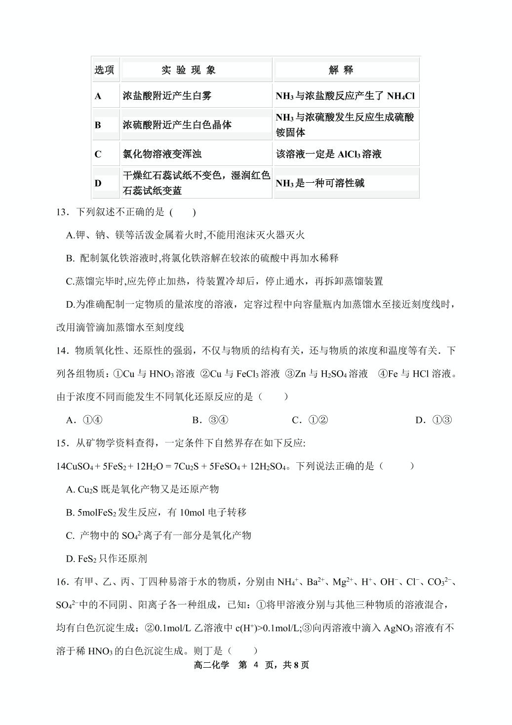 陕西省西安市长安区第一中学2019-2020学年高二第二学期期中考试化学（理）试卷（PDF版，无答案）