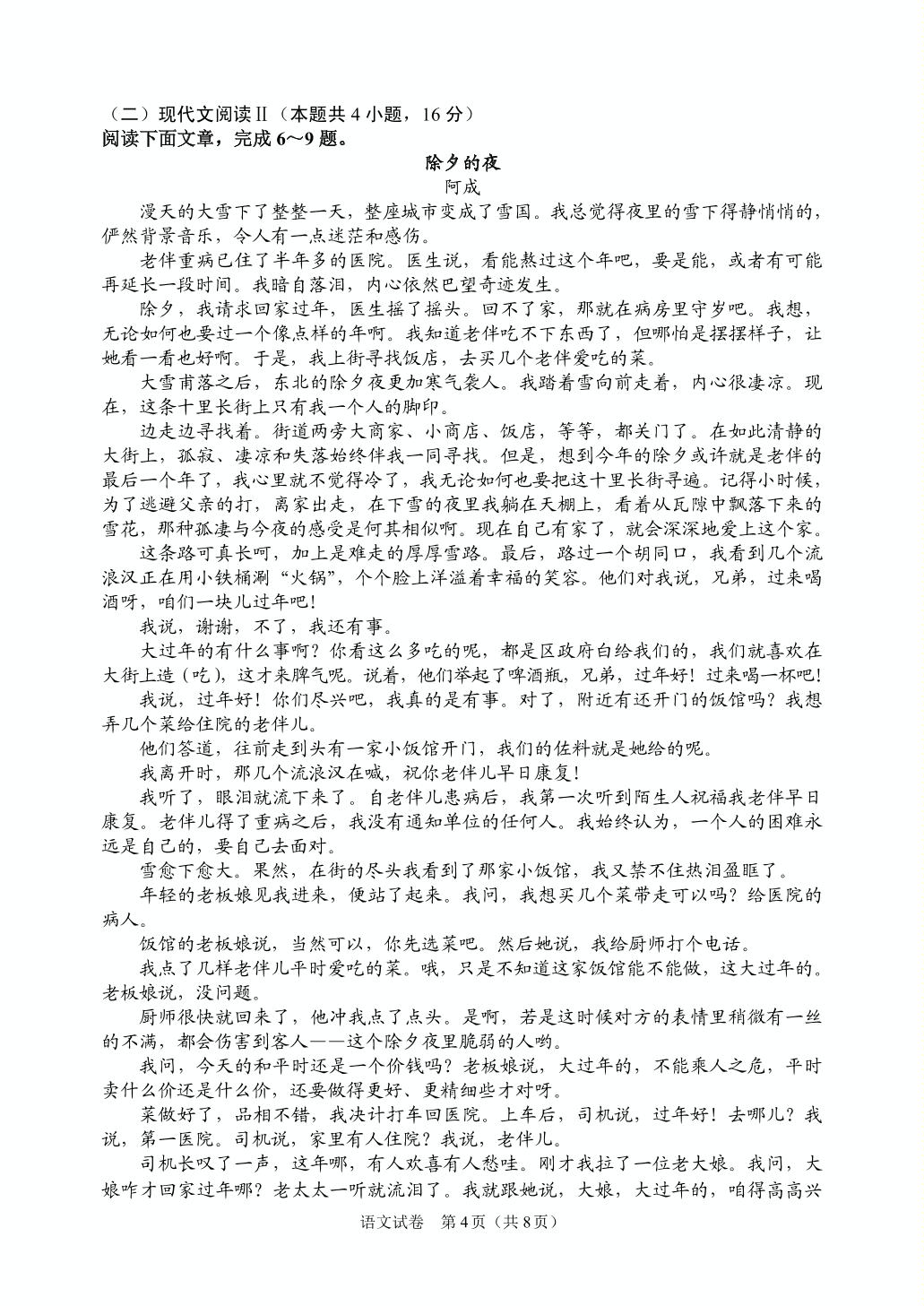 辽宁省沈阳市郊联体2021届高三上学期期末考试语文试题（PDF版）