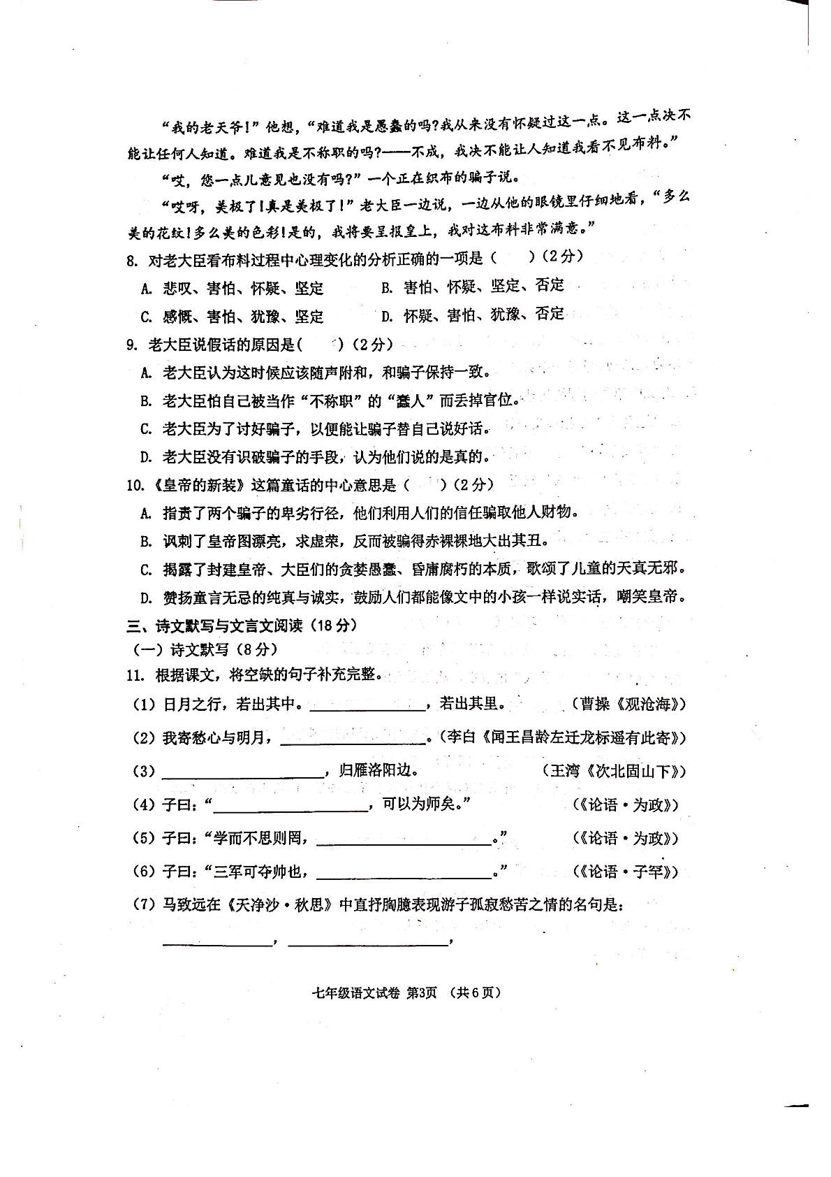 天津市河西区2020-2021学年七年级上学期期末语文试题（扫描，无答案）