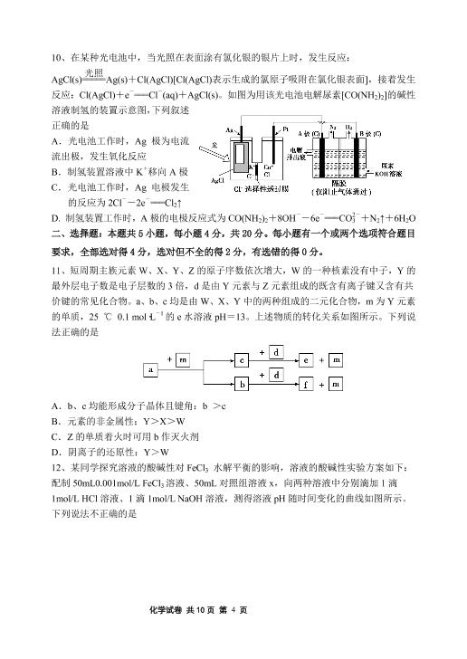辽宁省实验中学、东北育才中学、鞍山市第一中学、大连市第八中学、大连市第二十四中学2021届高三上学期期末考试化学试题（PDF版，含答案）