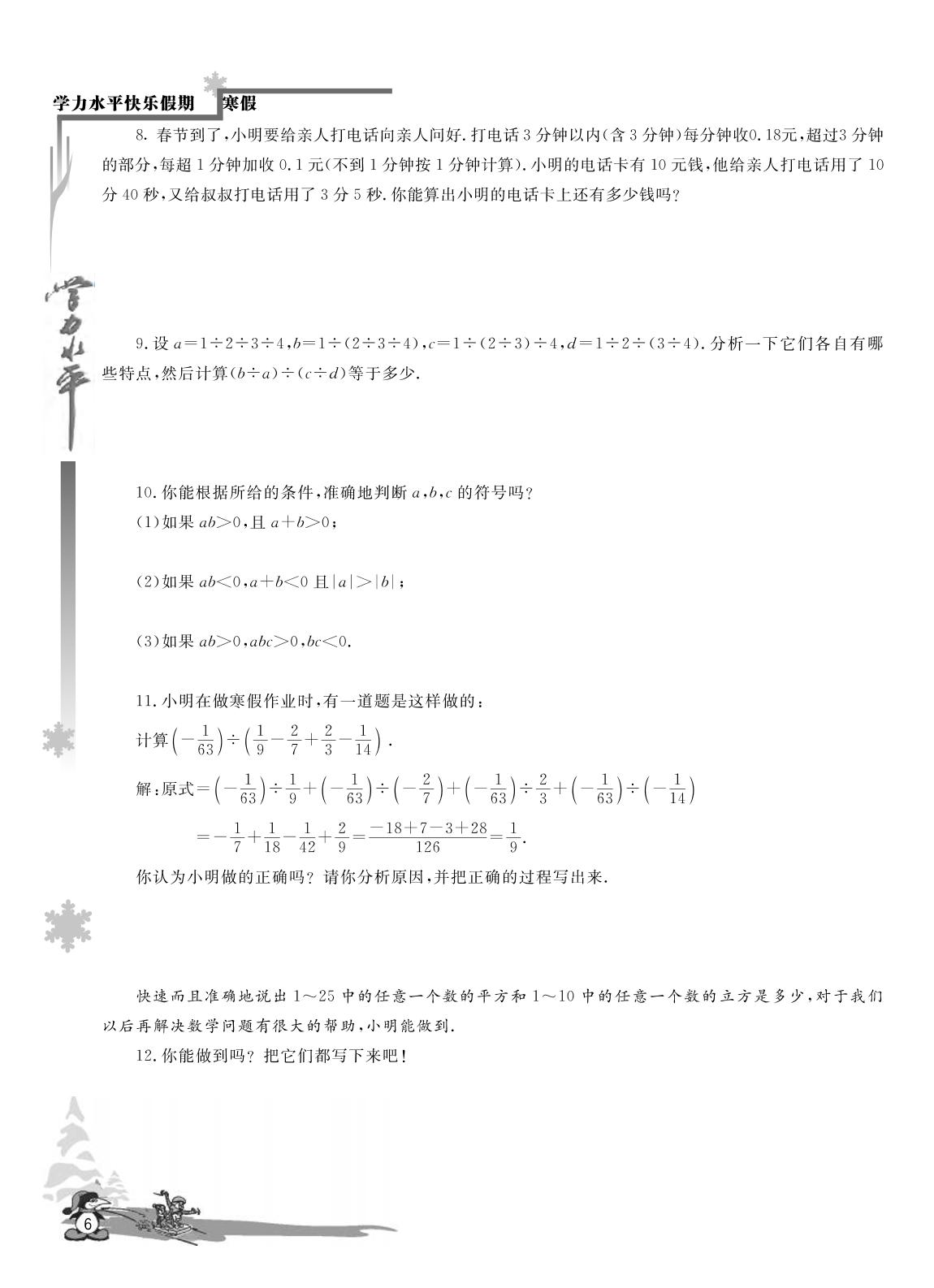 主题活动 有理数与生活-【学力水平 快乐寒假】2021春七年级初一数学寒假作业(人教版)