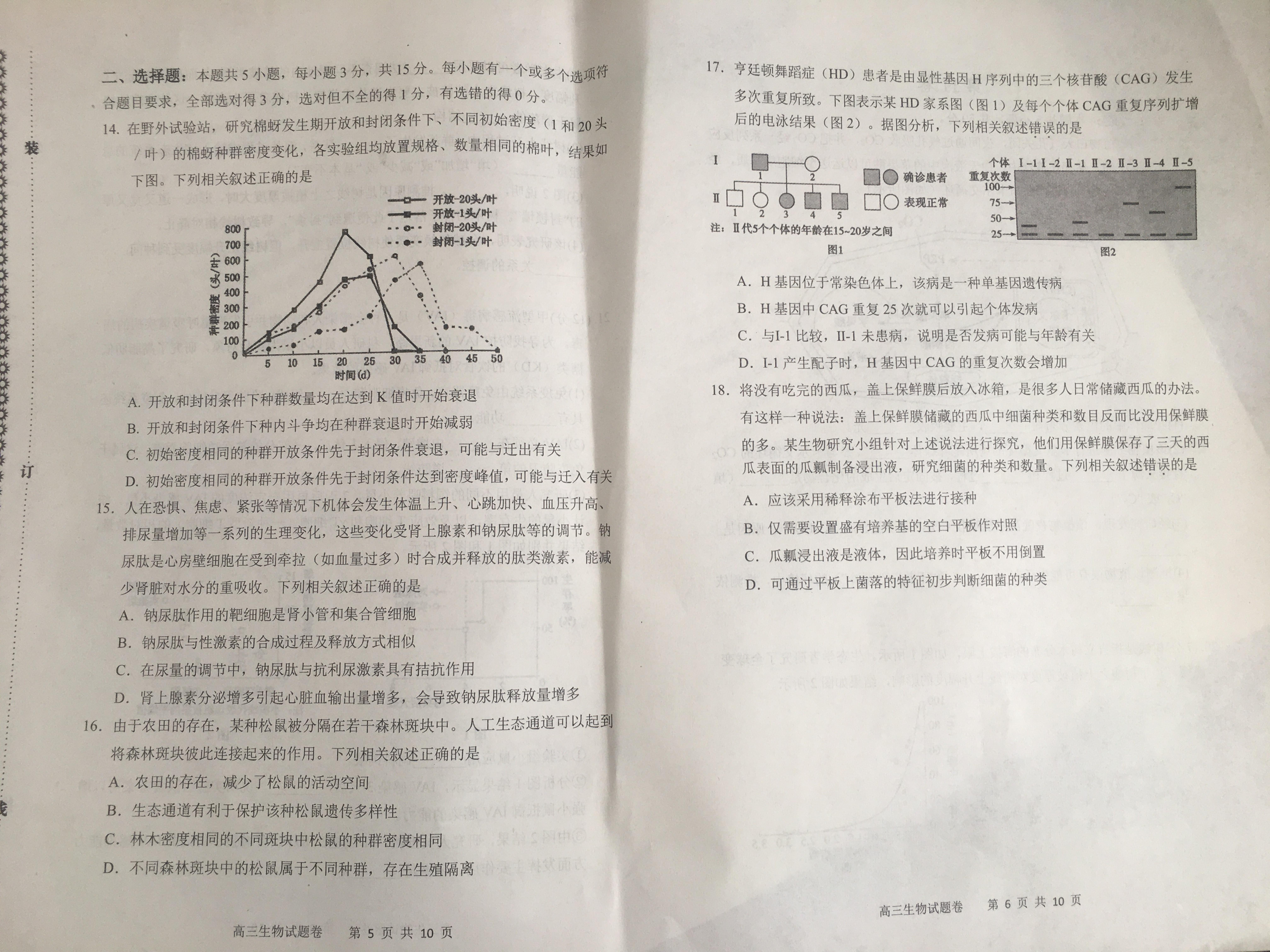 辽宁省营口市2021届高三上学期期末考试生物试题（图片版）