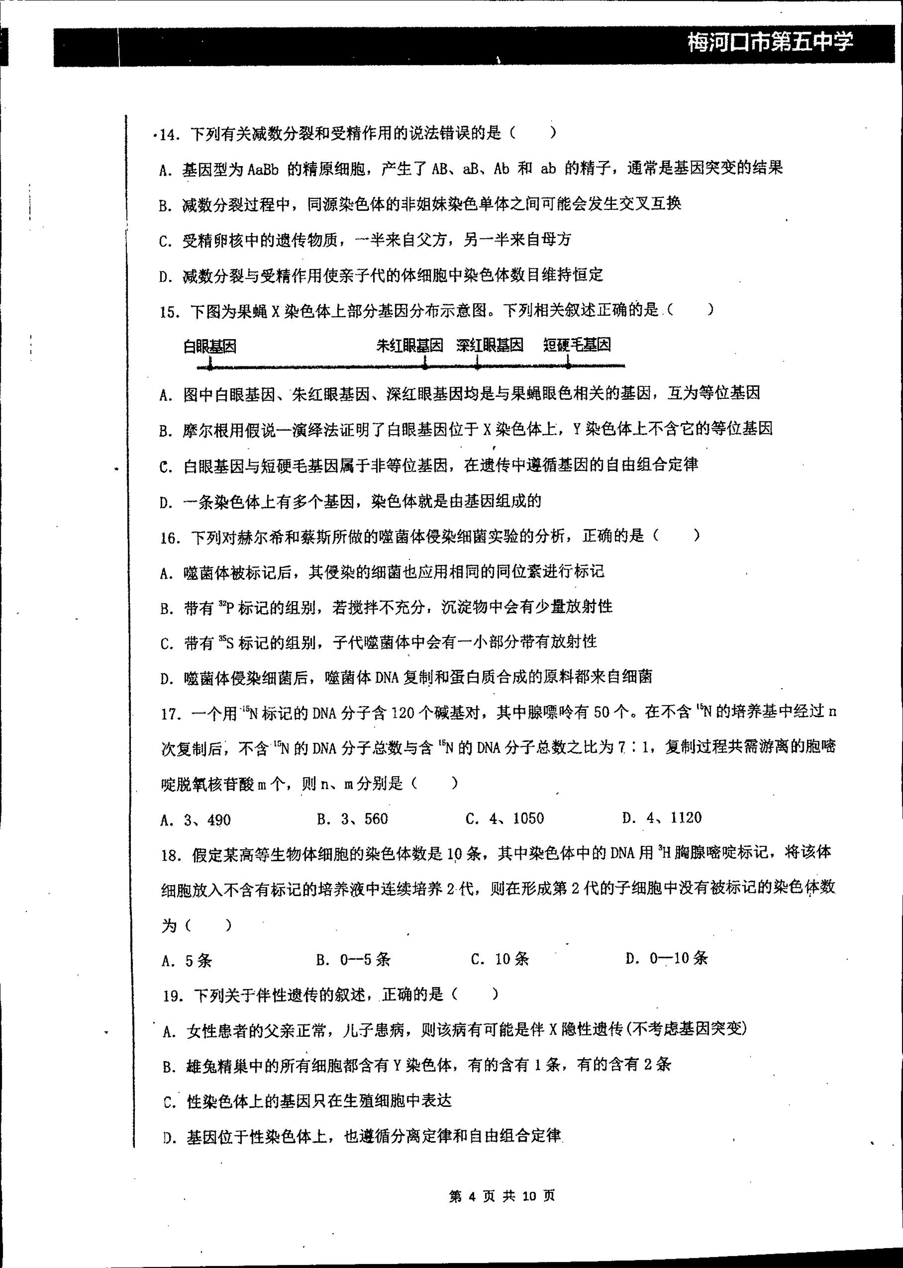 吉林省梅河口市第五中学2021届高三1月月考生物试题（PDF版，无答案）