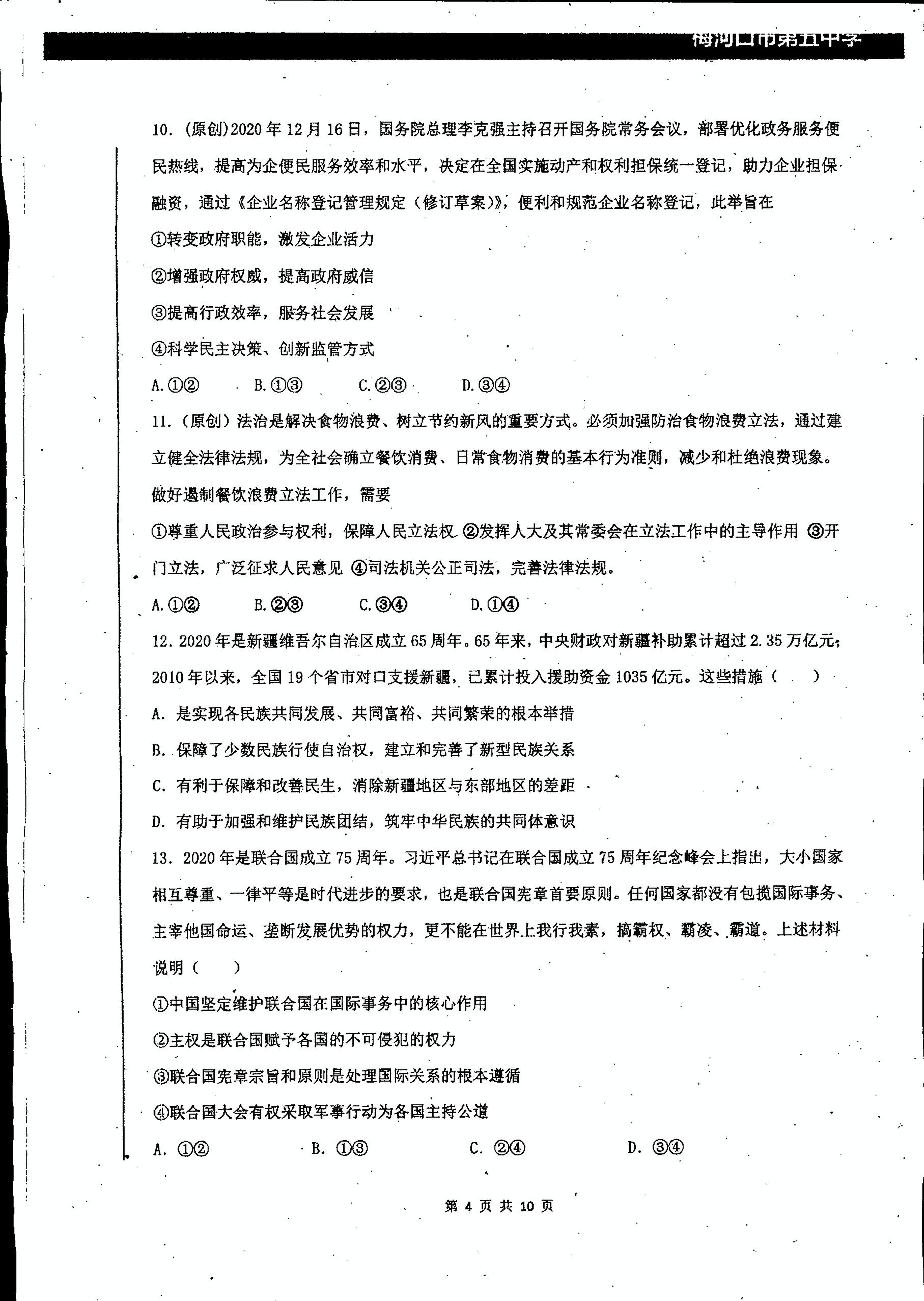 吉林省梅河口市第五中学2021届高三1月月考政治试题（PDF版，无答案）