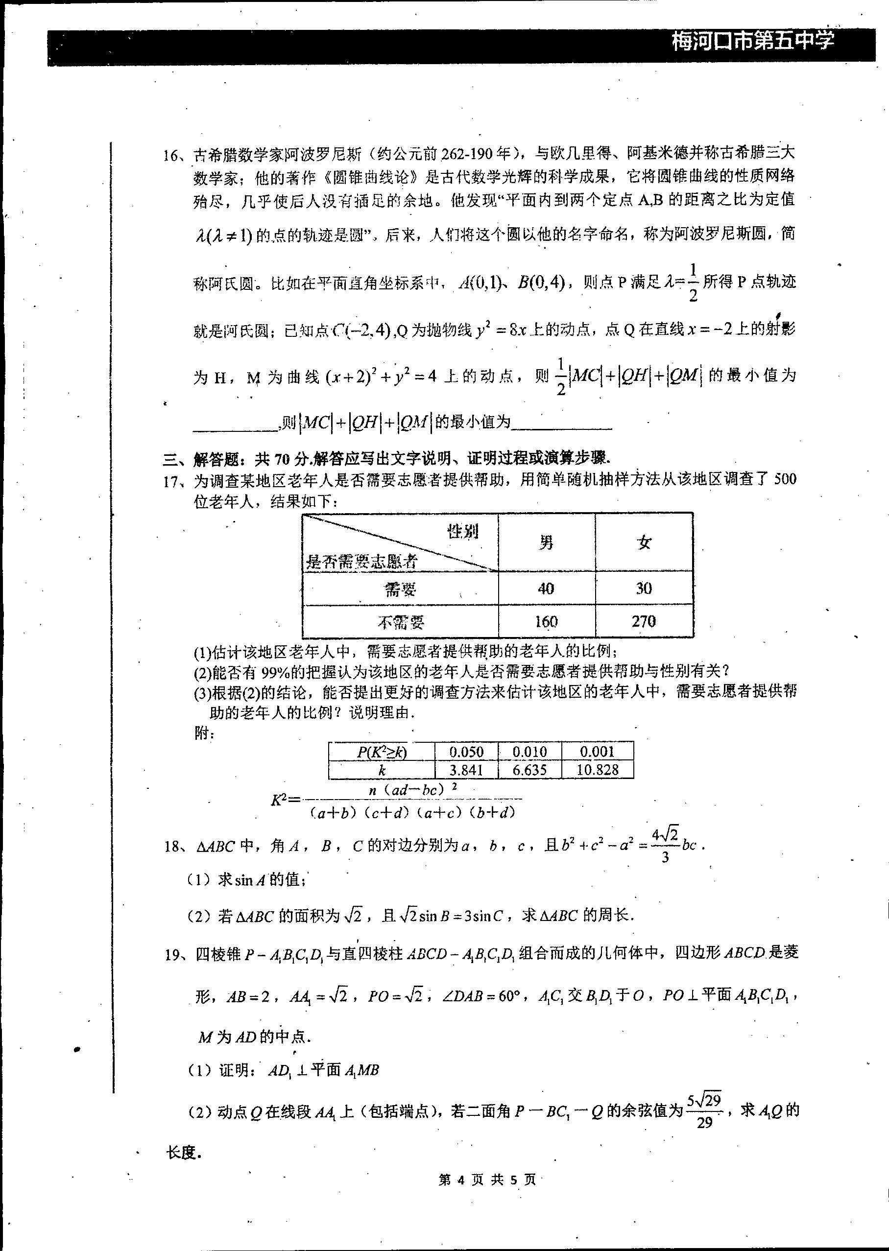 吉林省梅河口市第五中学2021届高三1月月考数学（文）试题（PDF版）