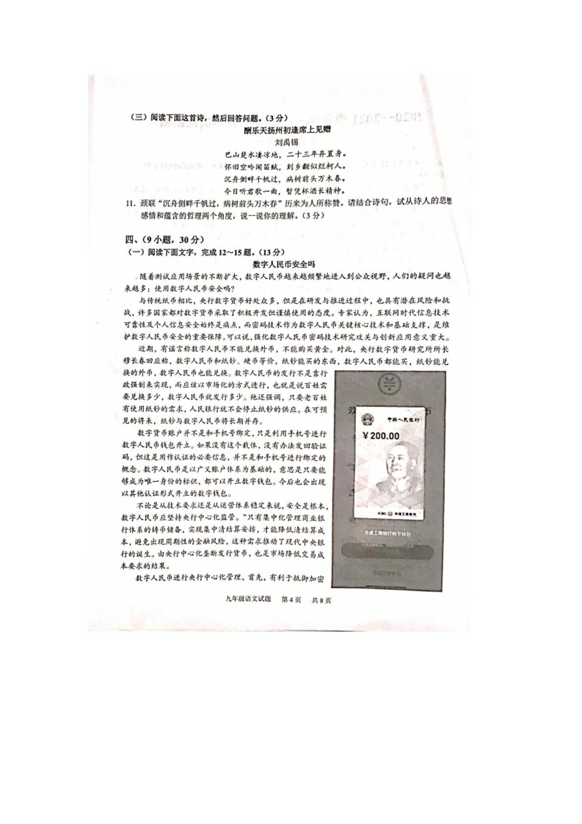 广东省广州市黄埔区2020-2021学年九年级上学期期末考试语文试卷（图片版，无答案）