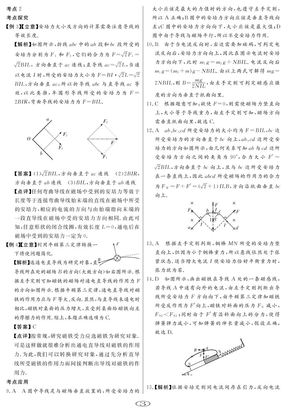 第10章 第1讲 磁场的描述磁场对通电导线的作用-【校本教材】2020年高中总复习教与学物理学案（鲁科版）
