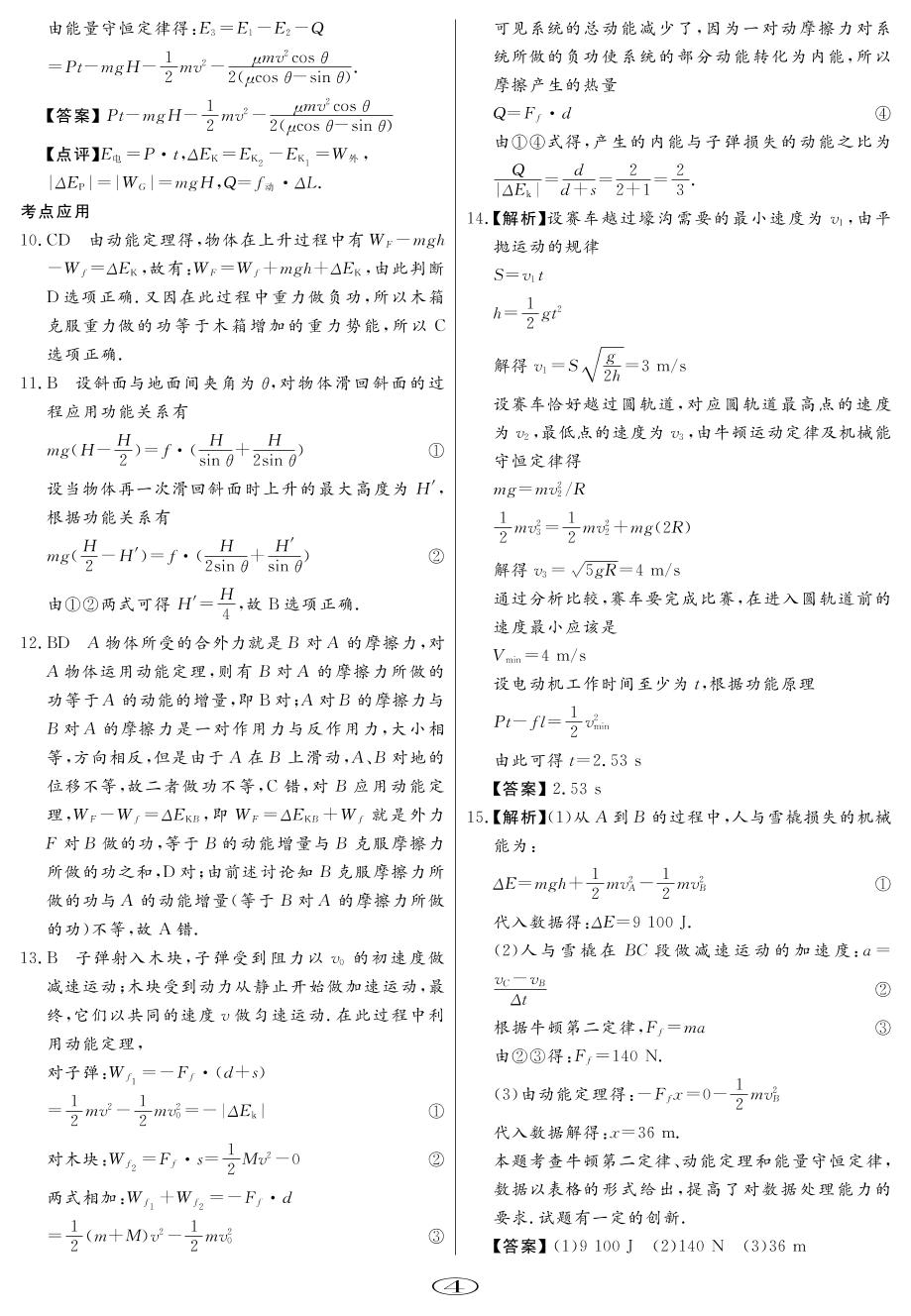 第7章 第2讲 势能机械能守恒定律-【校本教材】2020年高中总复习教与学物理学案（鲁科版）