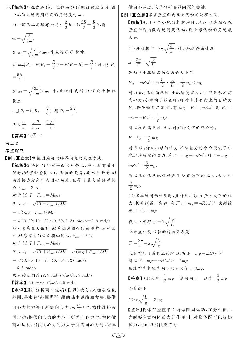 第5章 第2讲 圆周运动-【校本教材】2020年高中总复习教与学物理学案（鲁科版）