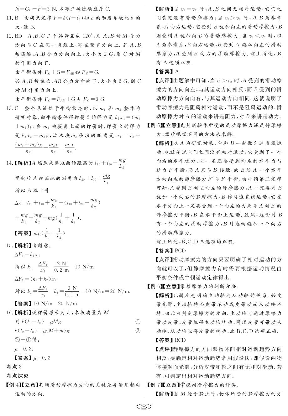 第3章 第1讲 力重力弹力摩擦力-【校本教材】2020年高中总复习教与学物理学案（鲁科版）