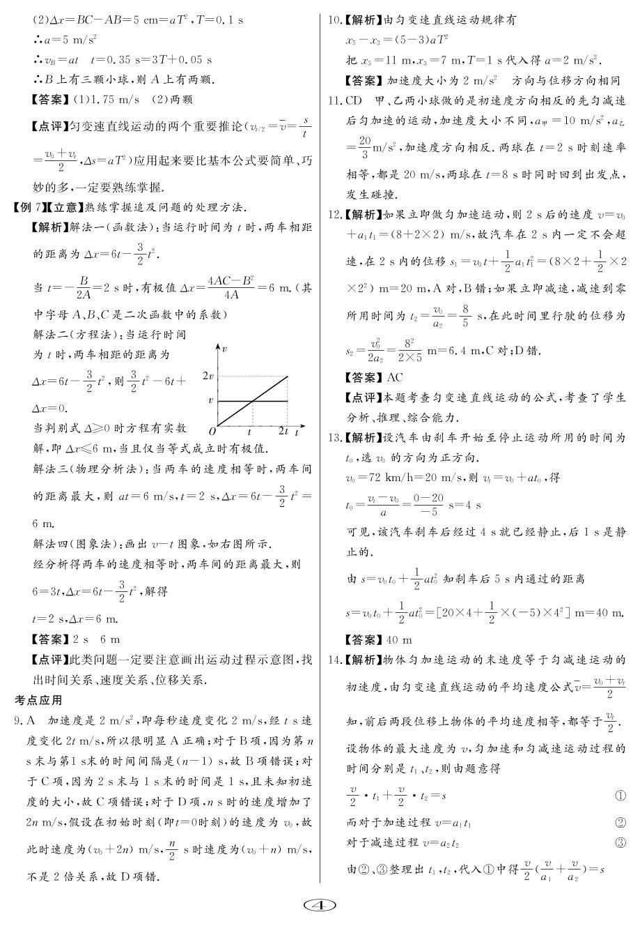 第1、2章 第2讲 运动的描述匀变速直线运动有研究(2)-【校本教材】2020年高中总复习教与学物理学案（鲁科版）