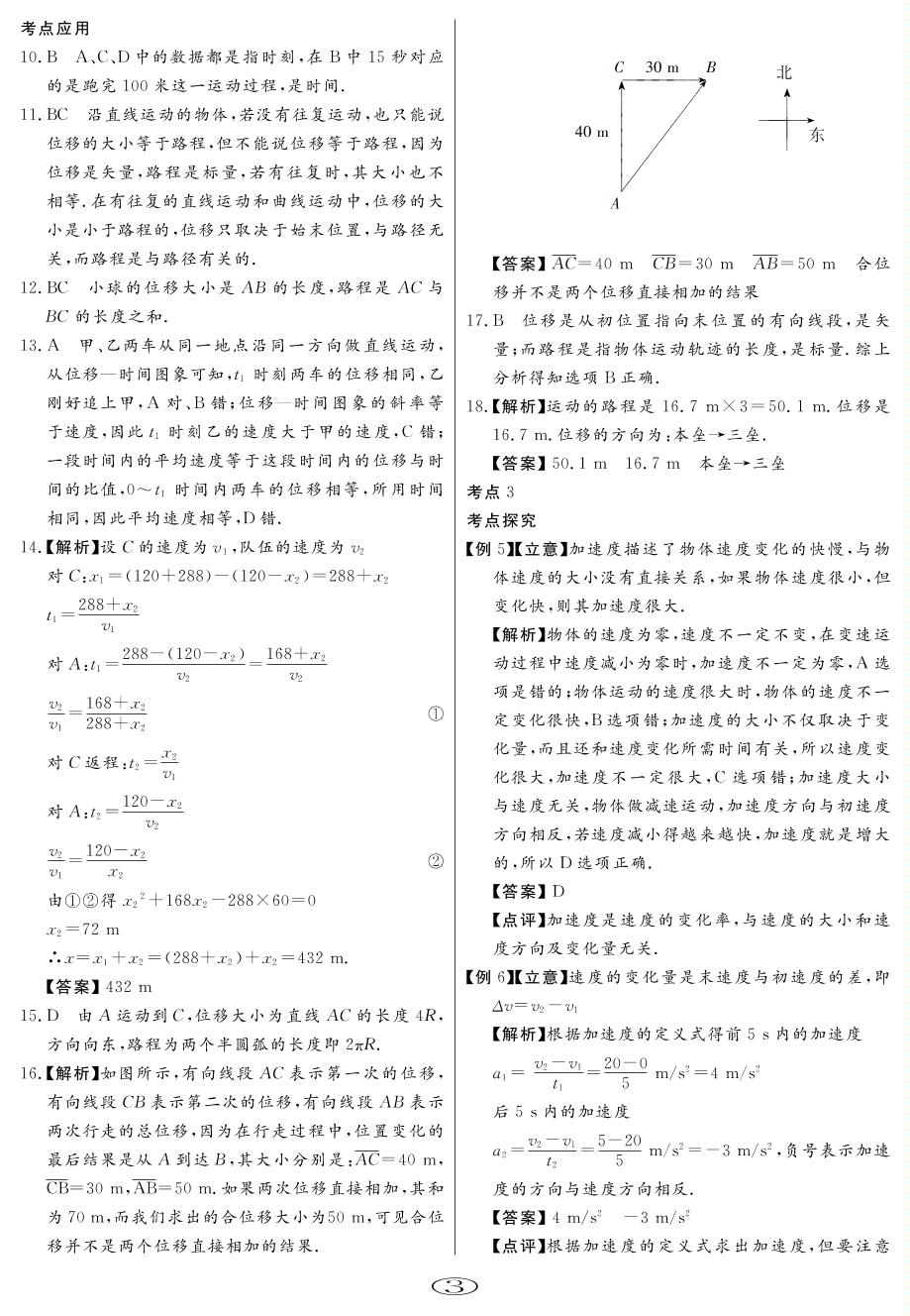 第1、2章 第1讲 运动的描述匀变速直线运动有研究-【校本教材】2020年高中总复习教与学物理学案（鲁科版）