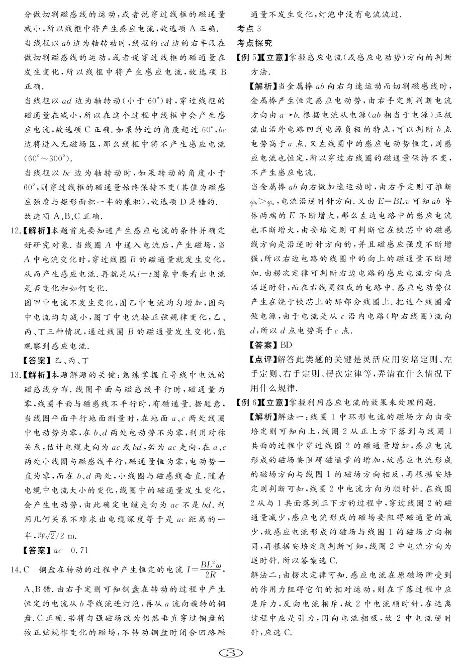 第11章 第1讲 电磁感应现象与楞次定律-【校本教材】2020年高中总复习教与学物理学案（鲁科版）