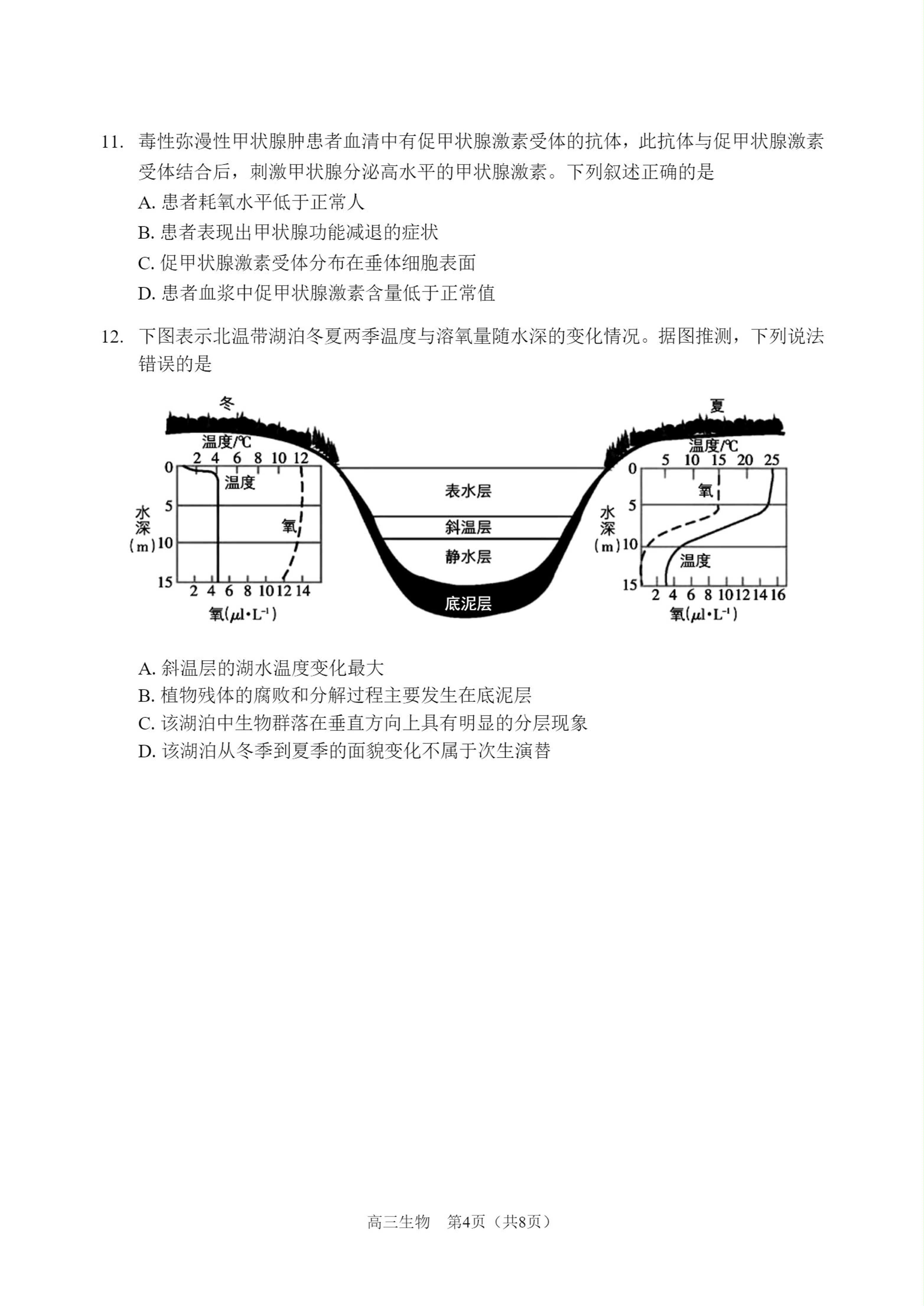 天津市南开区2021届高三上学期期末考试生物试题（PDF版）