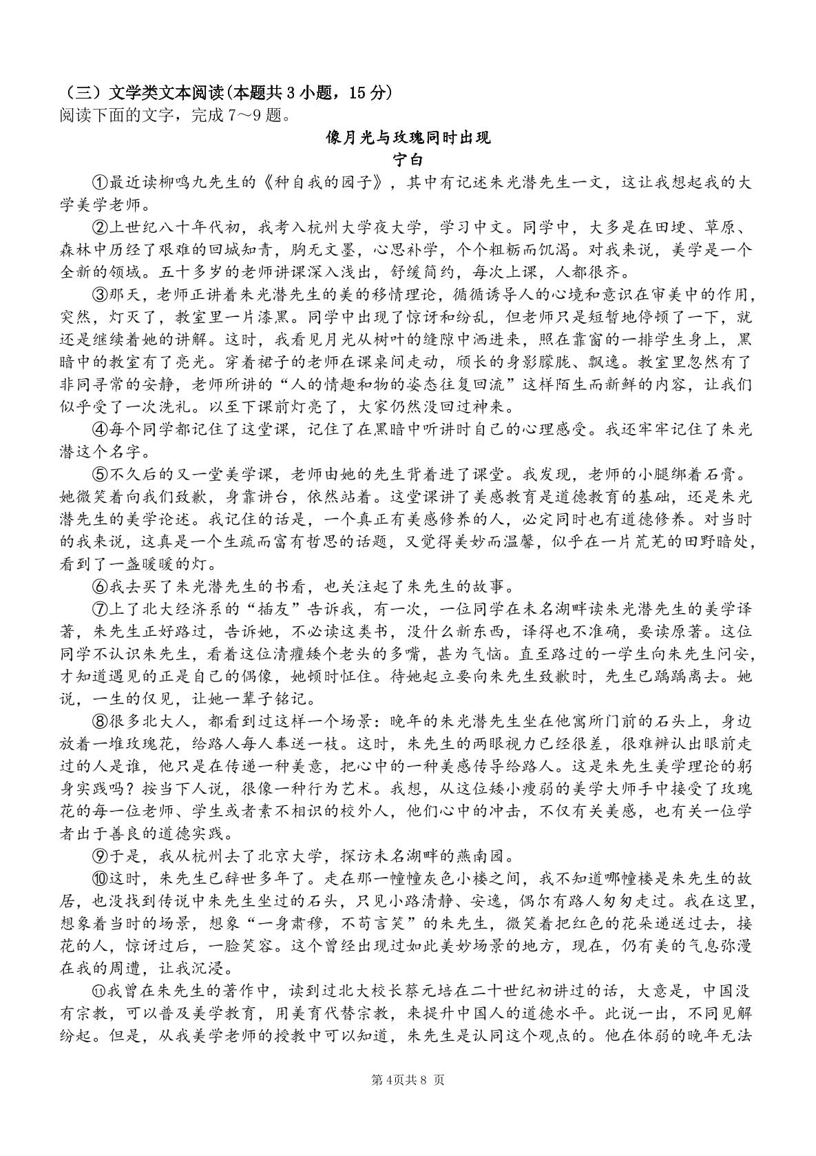 四川省绵阳南山中学2020-2021学年高一上学期期末热身考试（1月）语文试题（PDF版）