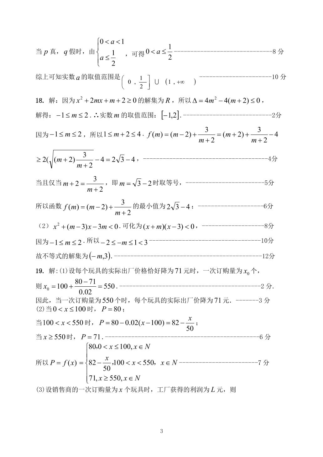 辽宁省抚顺市六校协作体2020-2021学年高一上学期期末考试数学试题（图片版）