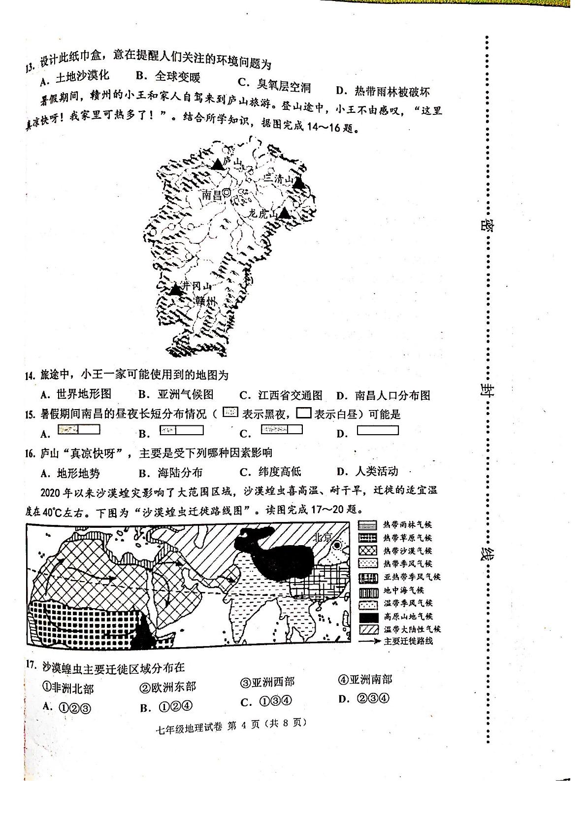 天津市河西区2020-2021学年七年级上学期期末地理试题（扫描，无答案）