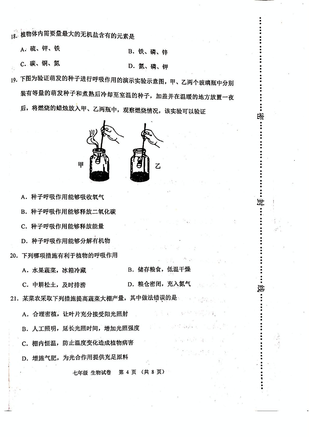 天津市河西区2020-2021学年七年级上学期期末生物试题（扫描，无答案）