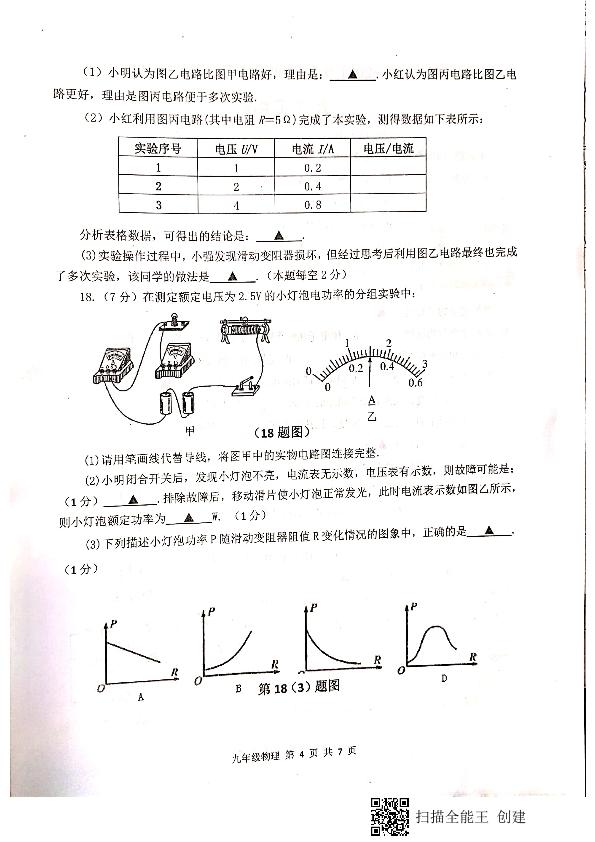 广东省肇庆市封开县2021届九年级第一次模拟考试物理试题（图片版）