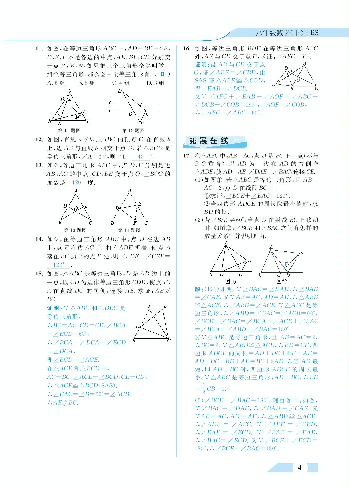 1.1 等腰三角形-【探究在线】八年级下册数学高效课堂教案导学案（北师大版）
