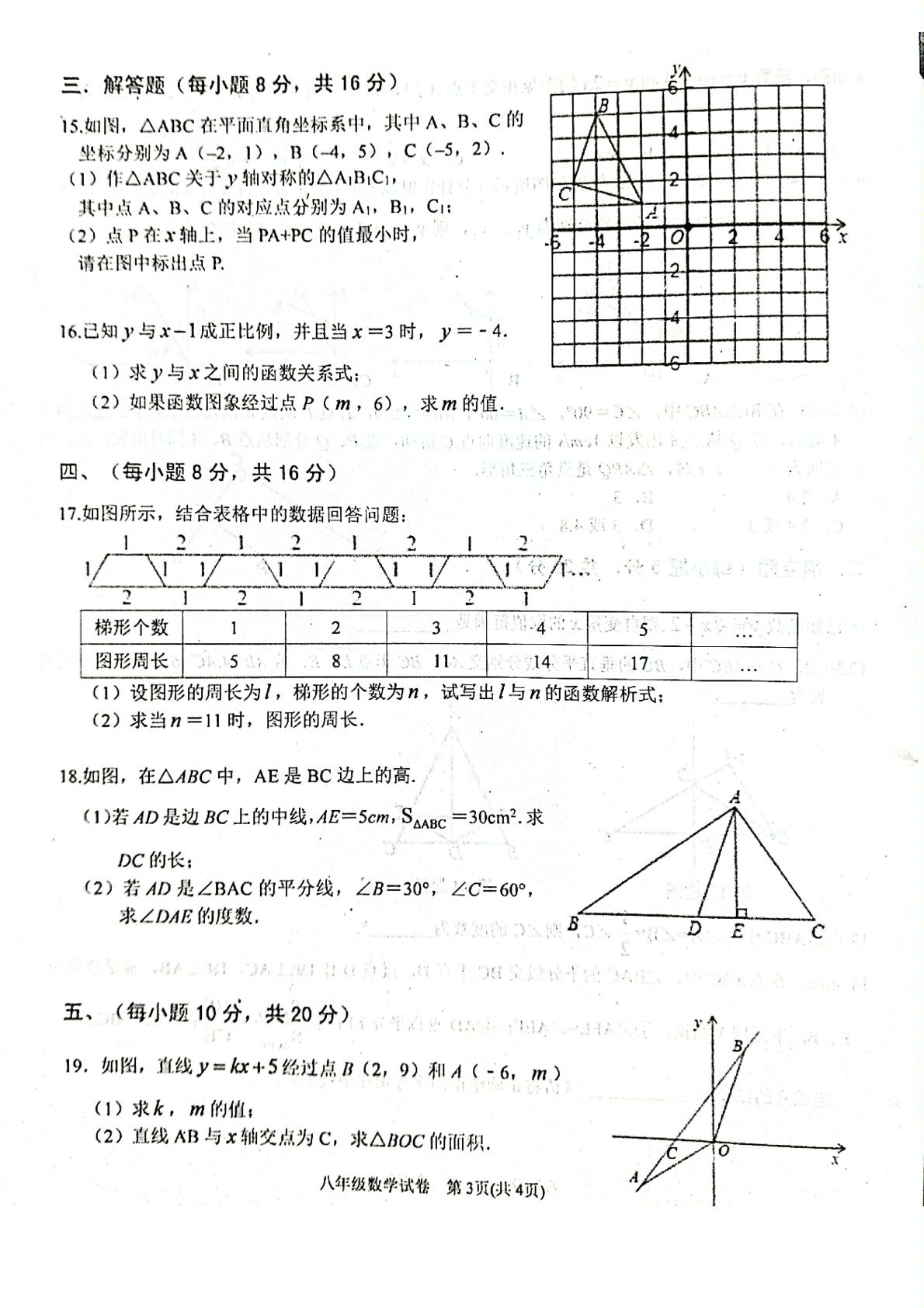 安徽省六安市金寨县2020-2021学年八年级上学期期末检测数学试题（图片版）