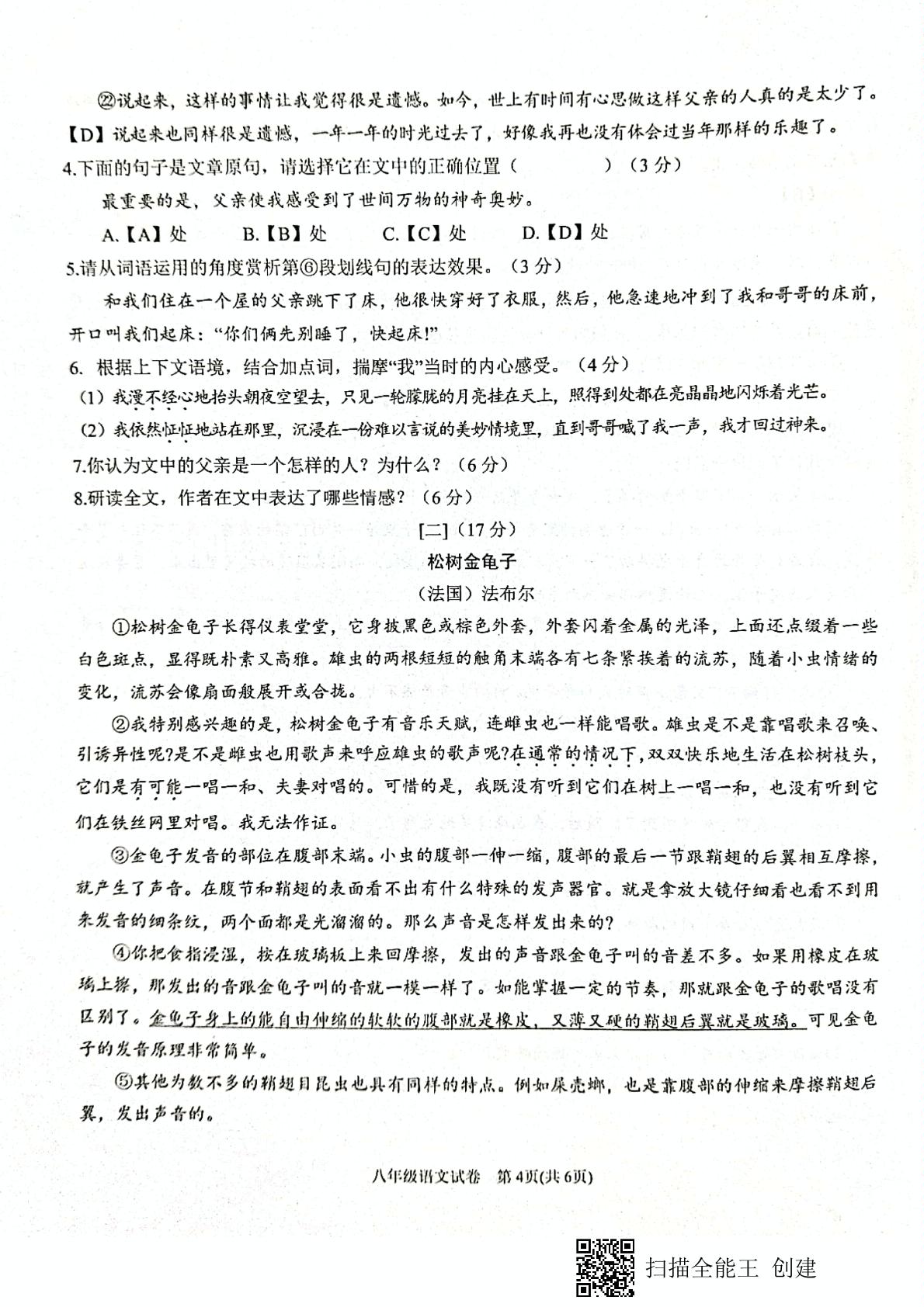 安徽省六安市金寨县2020-2021学年八年级上学期期末检测语文试题（图片版）