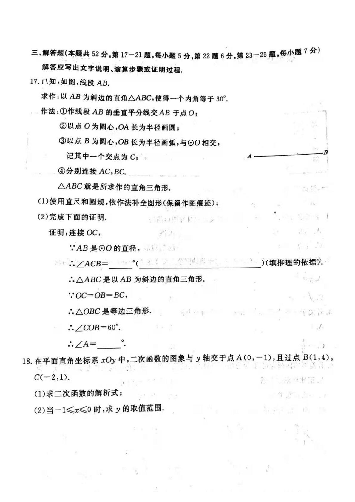北京市东城区2020-2021学年九年级上学期期末统一测试数学试题（WORD版+图片版）