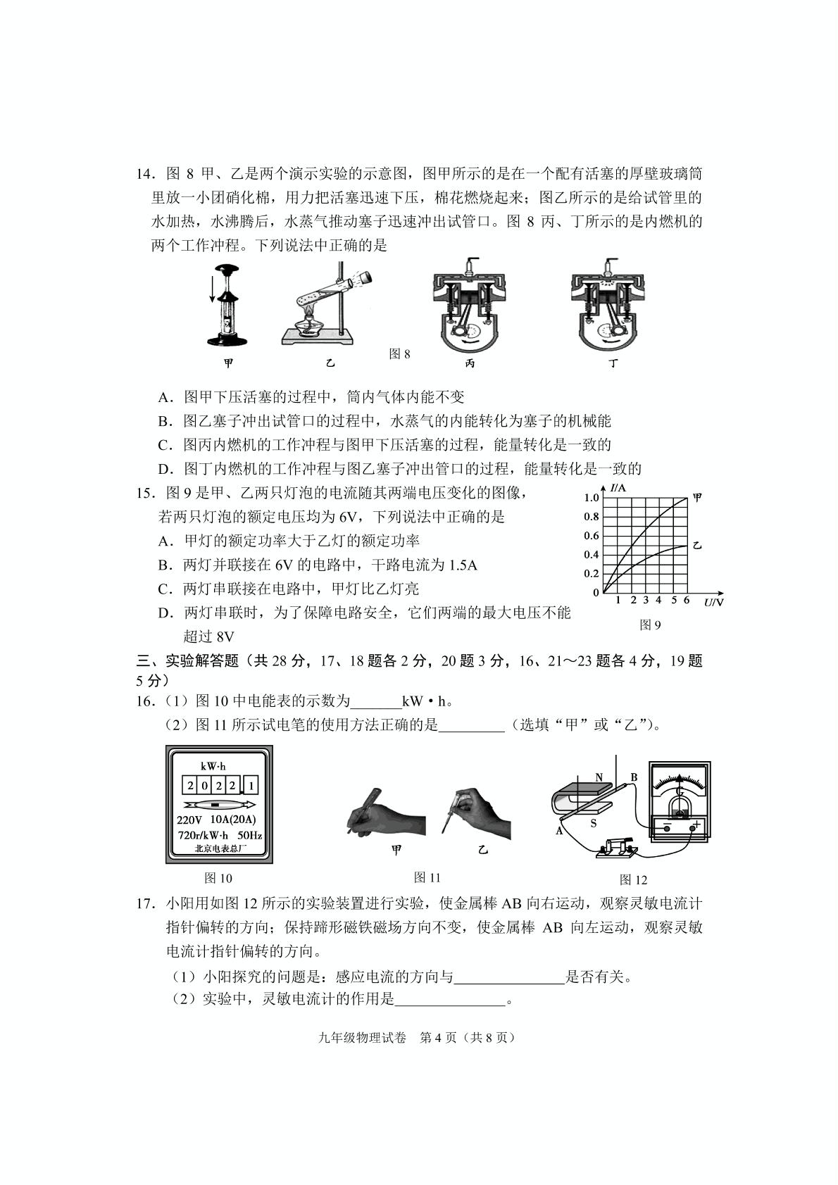 2020-2021学年北京市朝阳区九年级上学期期末考试物理试题（扫描版）