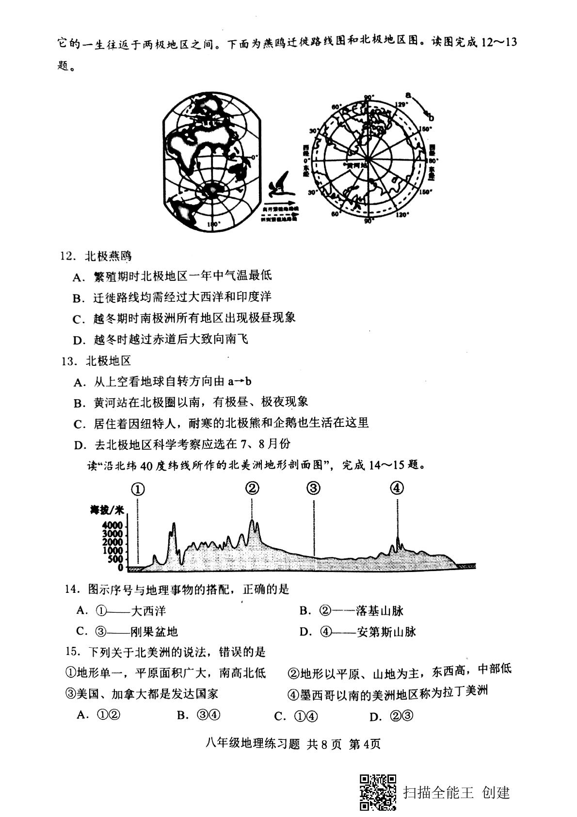 山东省泰安市岱岳区（五四制）2020-2021学年八年级上学期期末考试地理试题（扫描版）